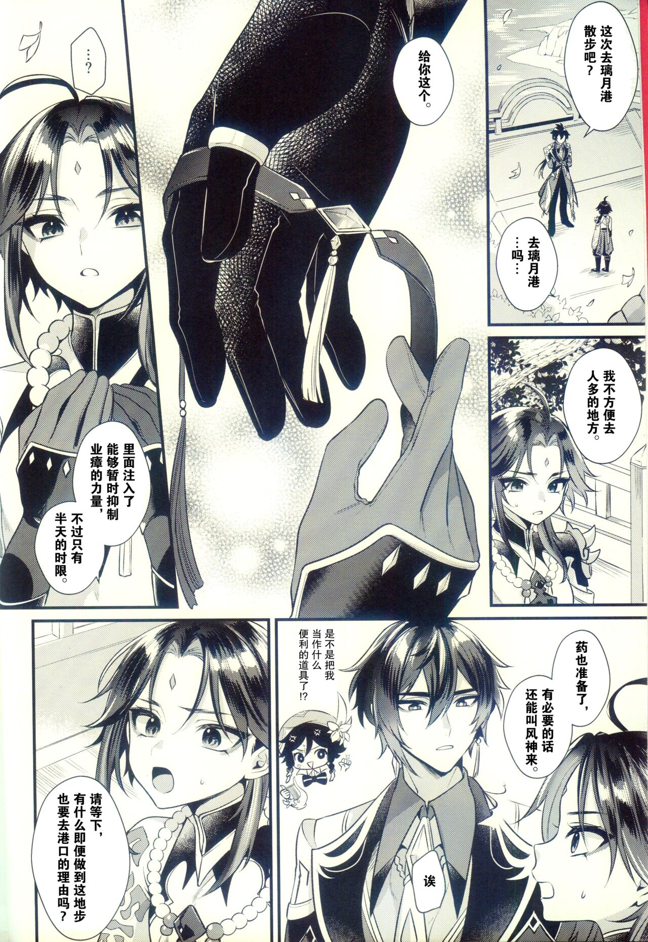 Jigoku no sata mo Kami Shidai page 5 full