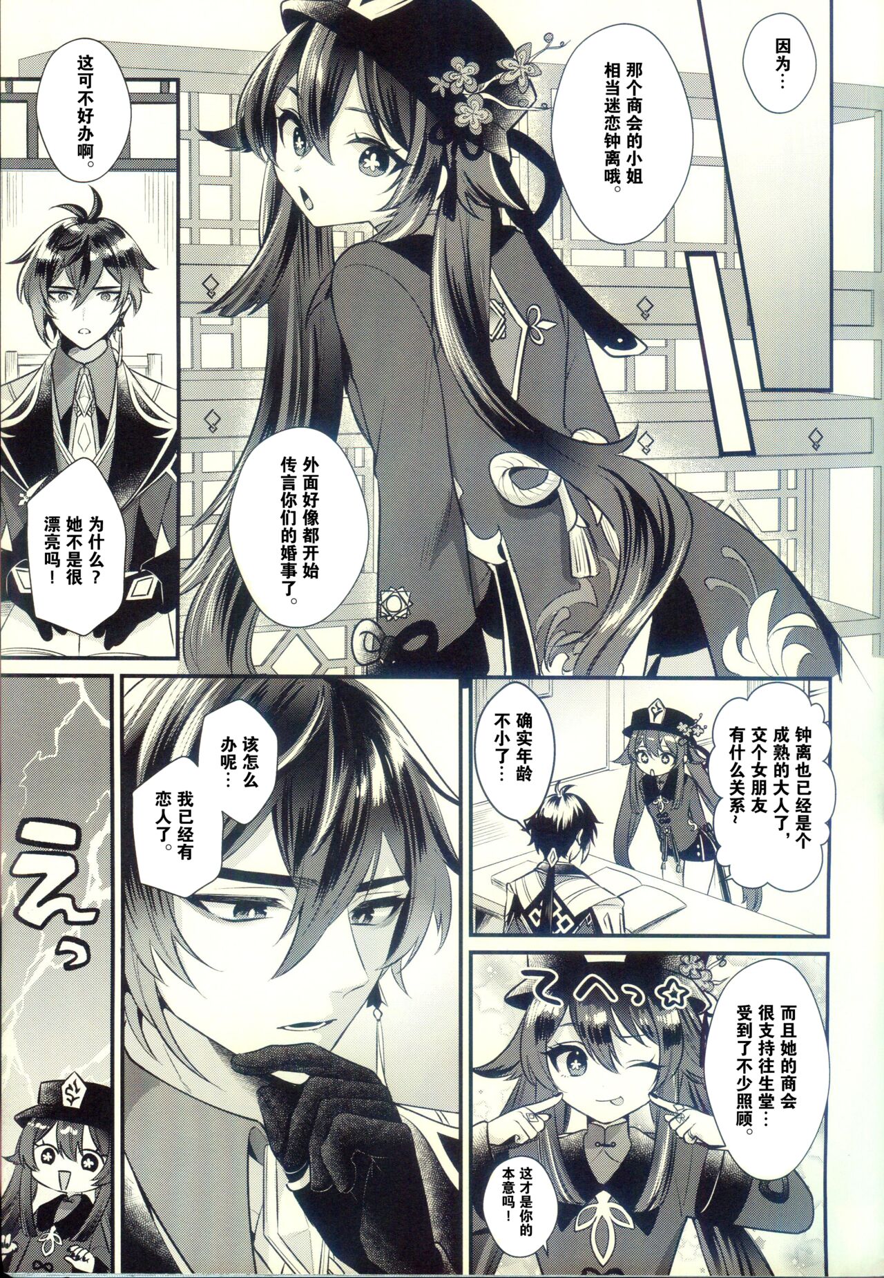 Jigoku no sata mo Kami Shidai page 6 full