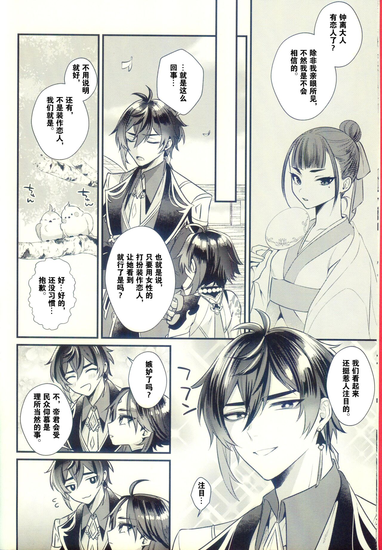 Jigoku no sata mo Kami Shidai page 7 full