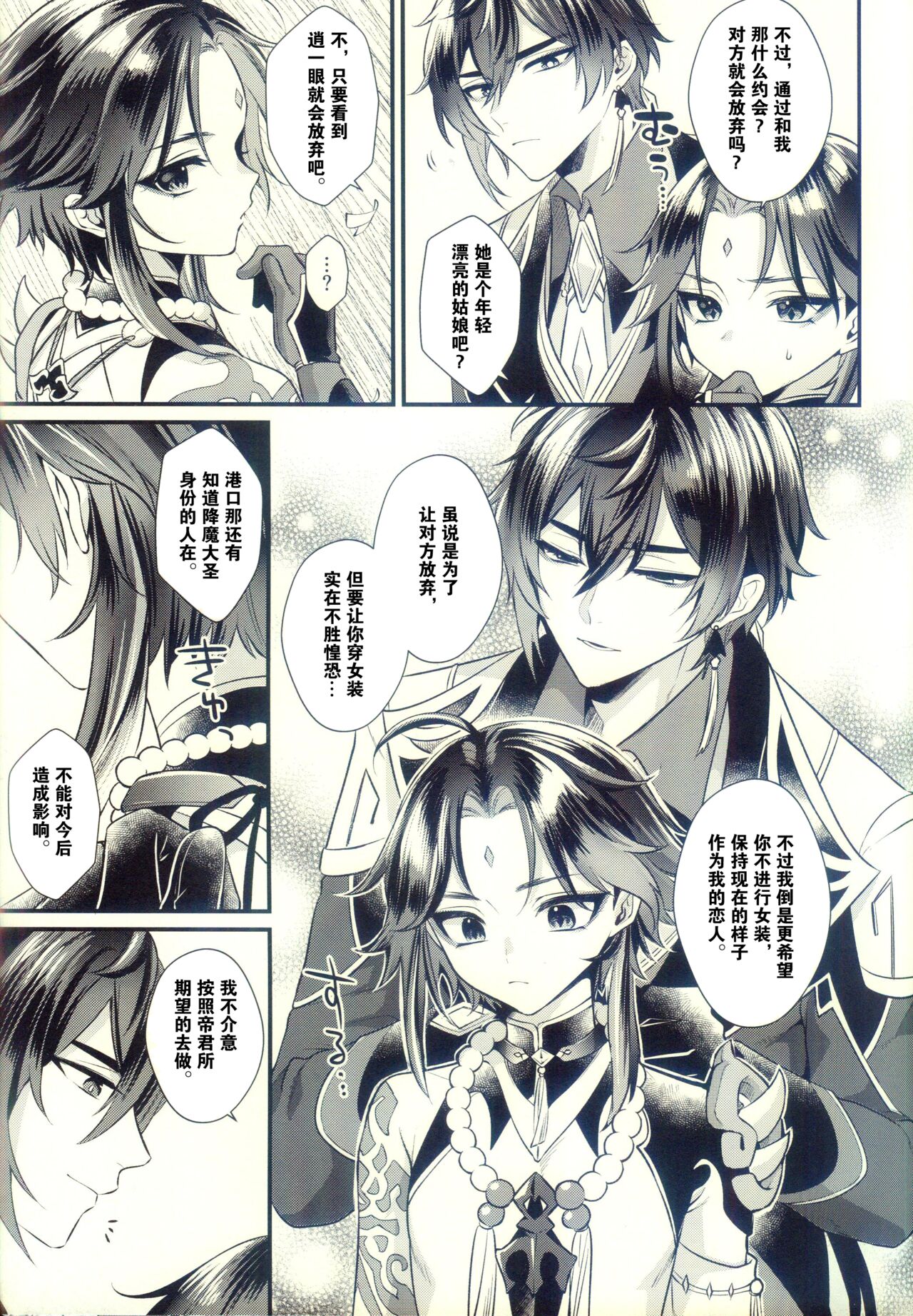 Jigoku no sata mo Kami Shidai page 8 full