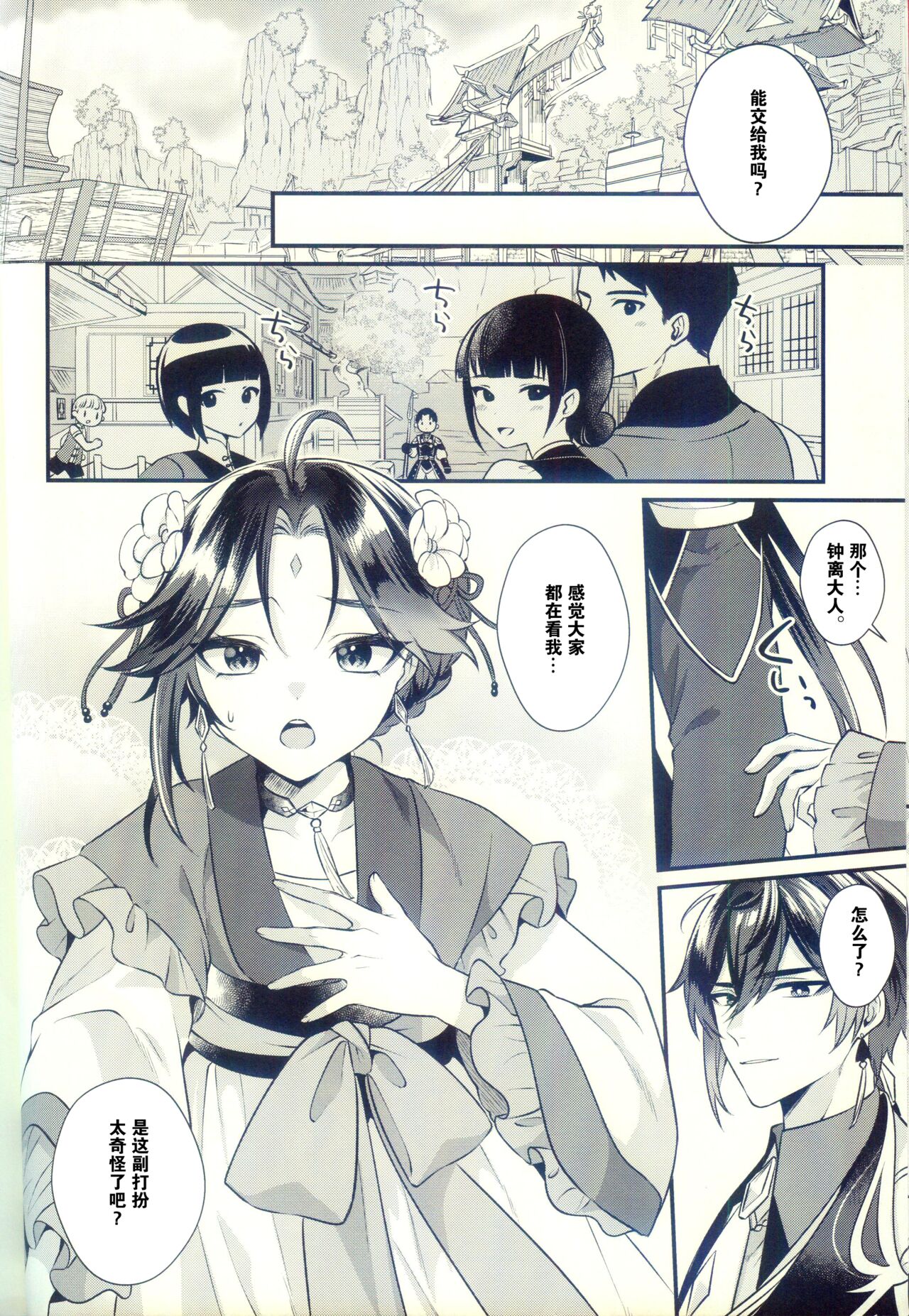 Jigoku no sata mo Kami Shidai page 9 full