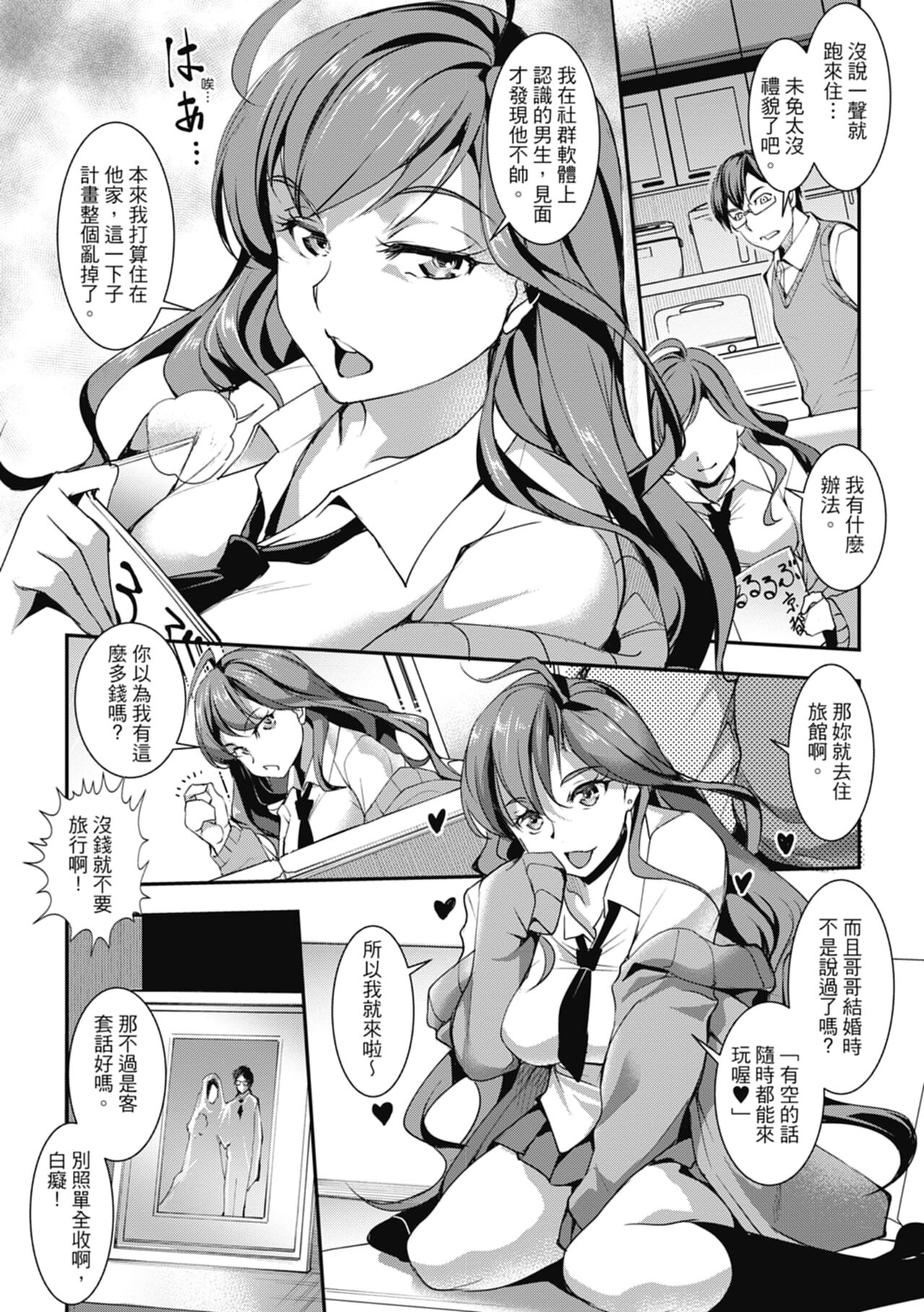 Shikiyoku no Keifu Haha mo Ane mo Imouto mo | 精蟲衝腦 極致色慾讓我理智斷線 page 6 full
