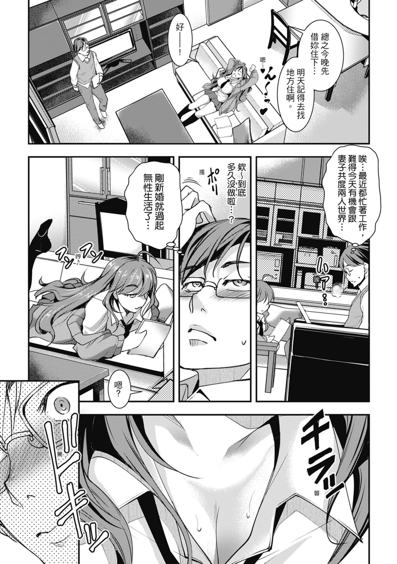 Shikiyoku no Keifu Haha mo Ane mo Imouto mo | 精蟲衝腦 極致色慾讓我理智斷線 page 7 full