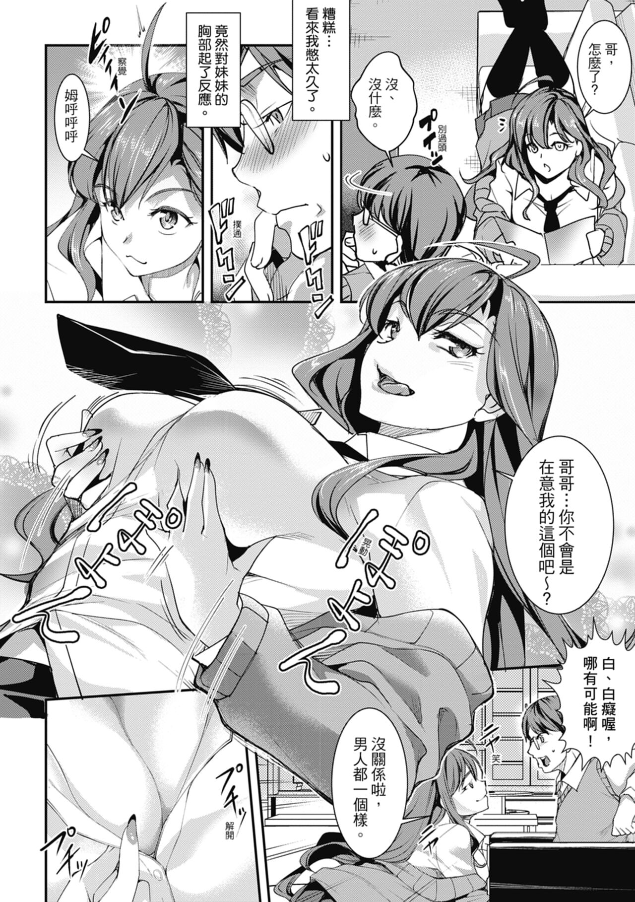 Shikiyoku no Keifu Haha mo Ane mo Imouto mo | 精蟲衝腦 極致色慾讓我理智斷線 page 8 full