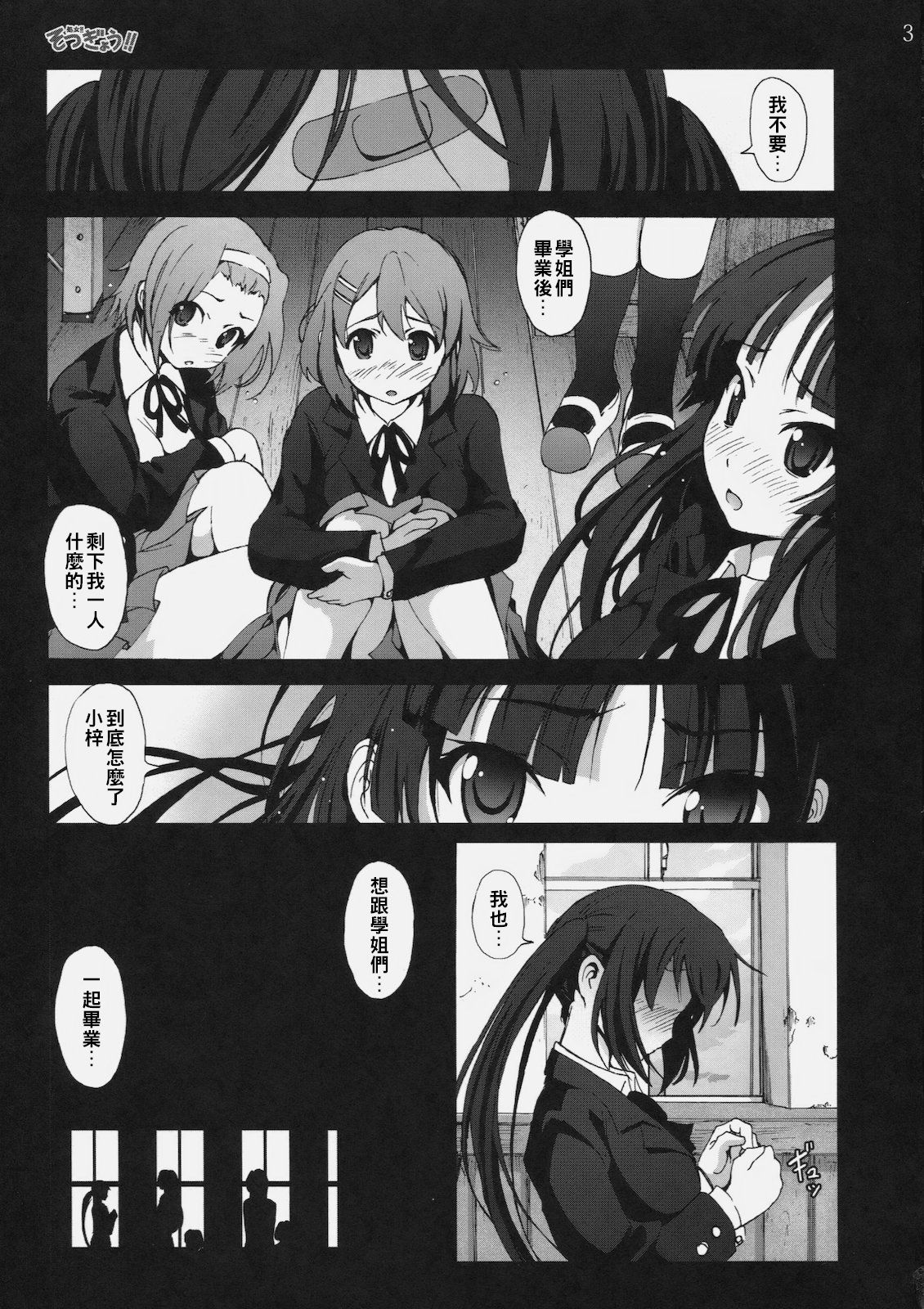 Shojo!! Sotsugyou!! page 3 full