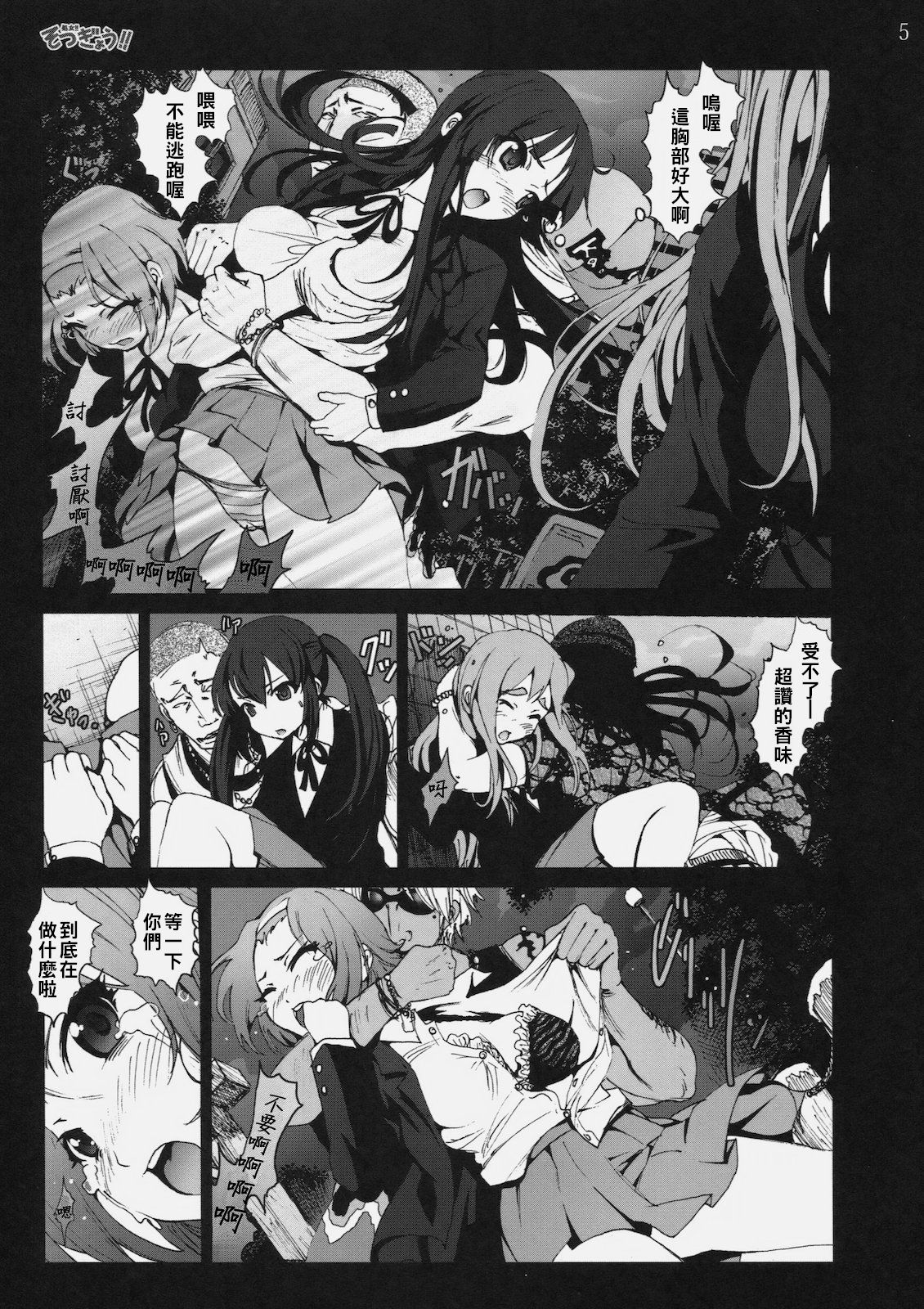 Shojo!! Sotsugyou!! page 5 full