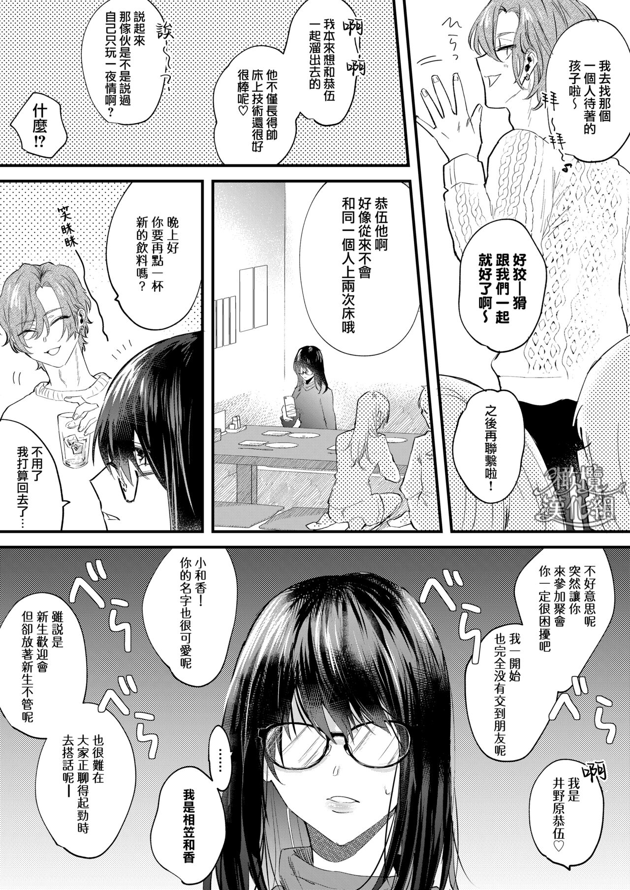 itte ī yo Kyō go senpai ~ sākura-kei yarichin senpai wa mesu no soshitsu ga arurashī ~｜有着百人斩经验的花花公子前辈似乎有当雌性的天赋 page 6 full