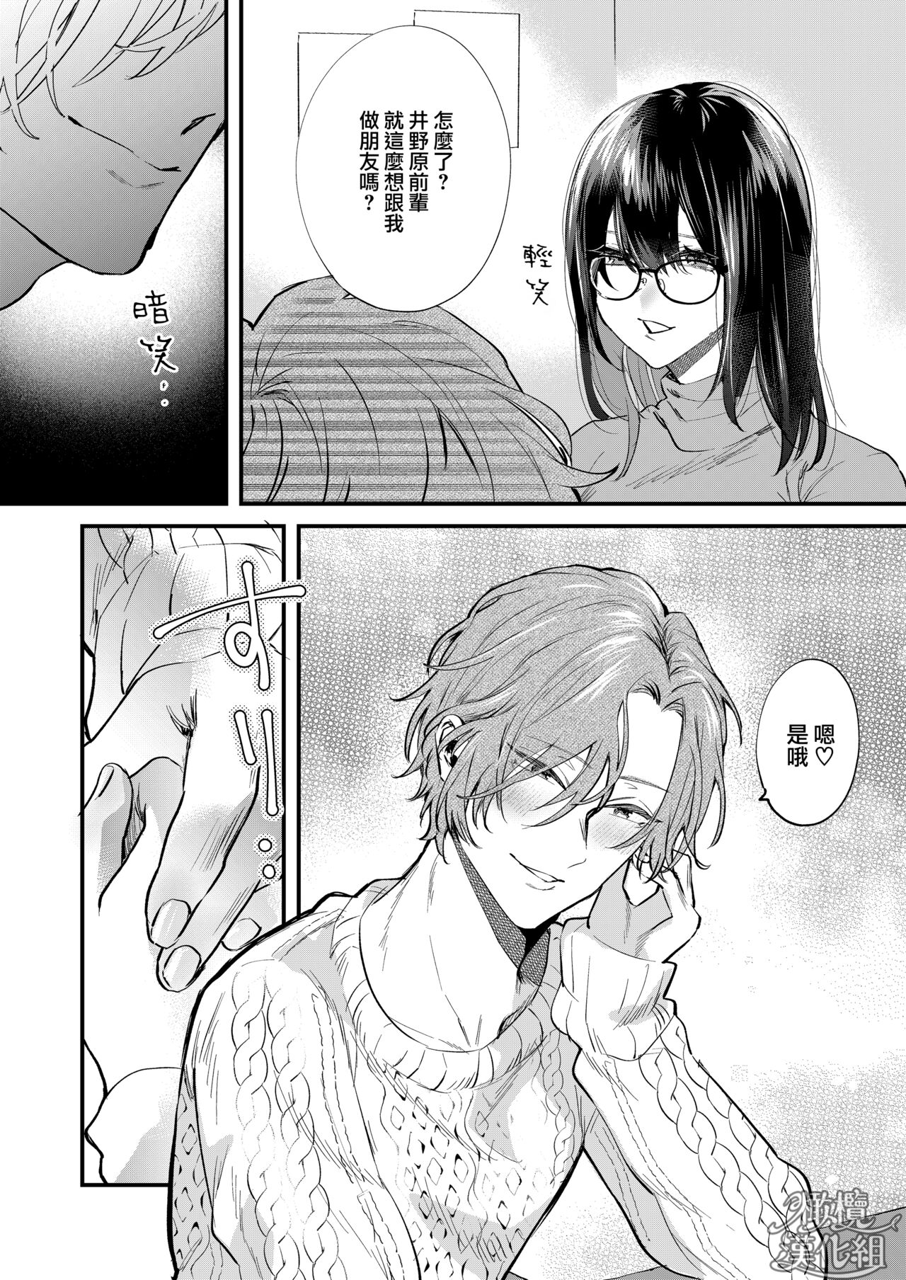 itte ī yo Kyō go senpai ~ sākura-kei yarichin senpai wa mesu no soshitsu ga arurashī ~｜有着百人斩经验的花花公子前辈似乎有当雌性的天赋 page 7 full