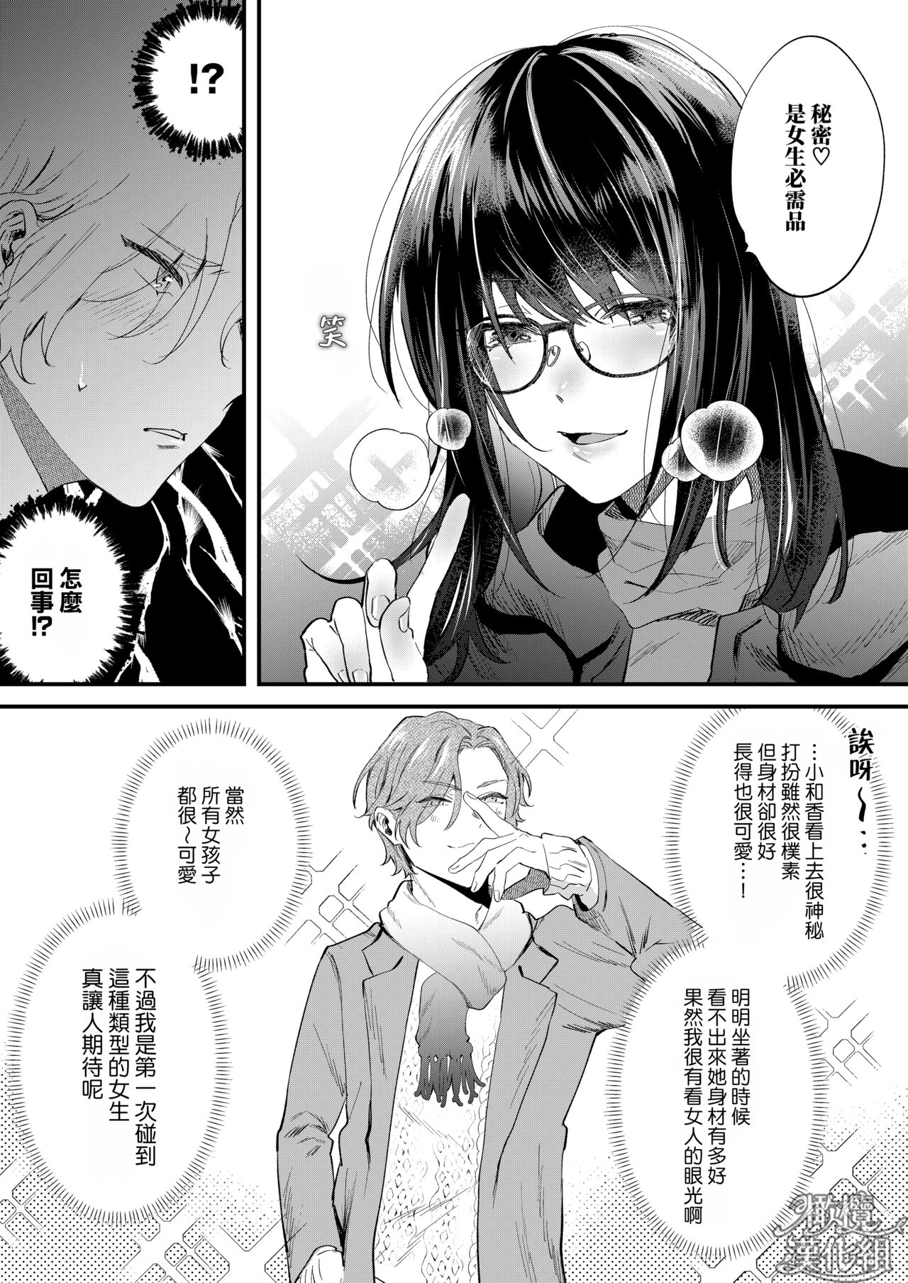 itte ī yo Kyō go senpai ~ sākura-kei yarichin senpai wa mesu no soshitsu ga arurashī ~｜有着百人斩经验的花花公子前辈似乎有当雌性的天赋 page 9 full