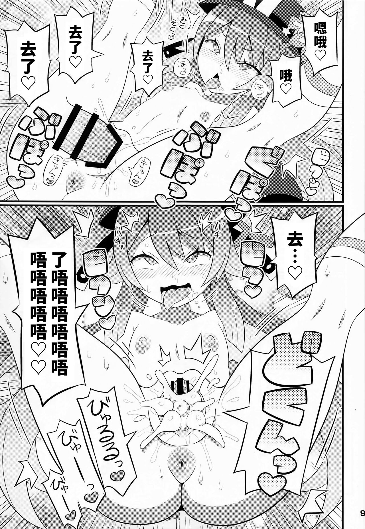 Suki Suki Genshin page 10 full