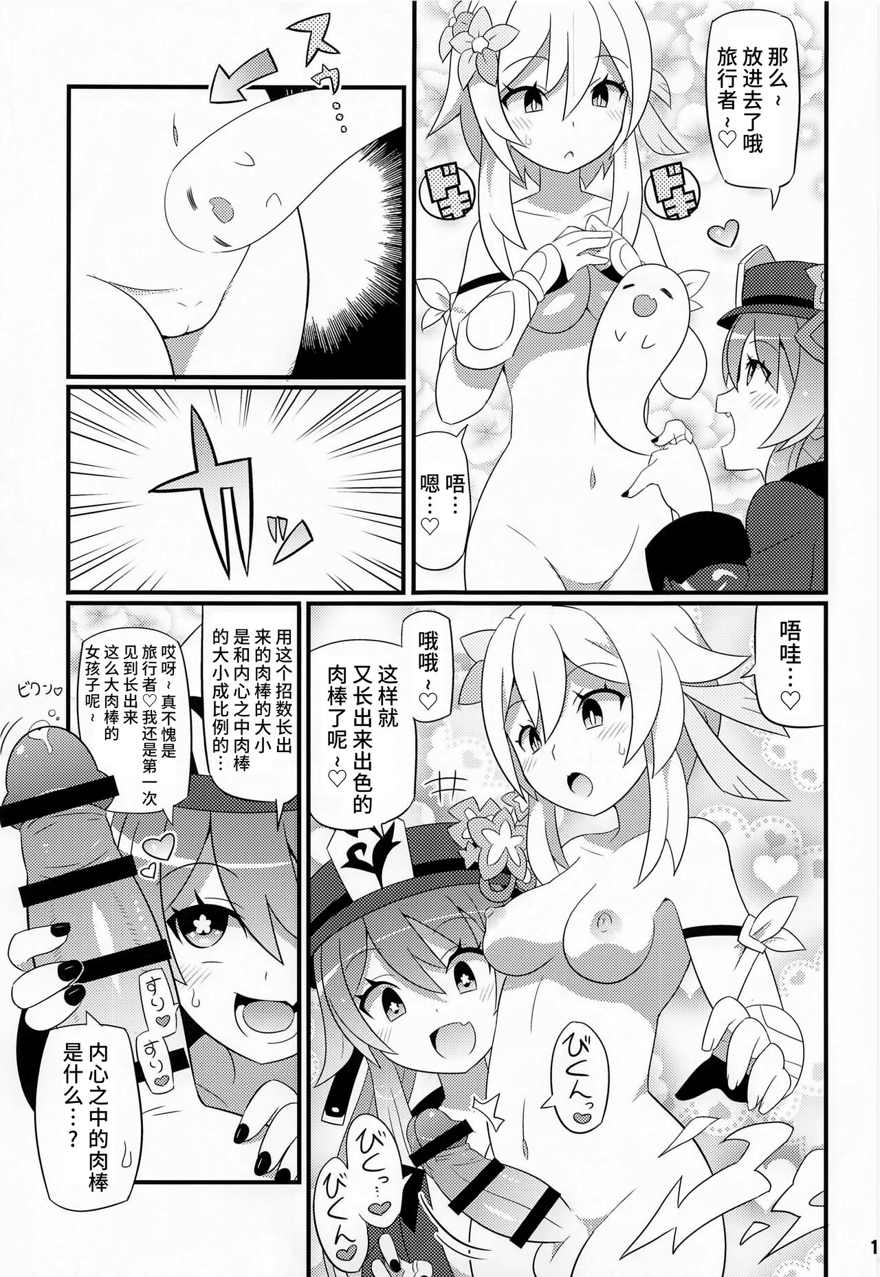 Suki Suki Genshin page 2 full
