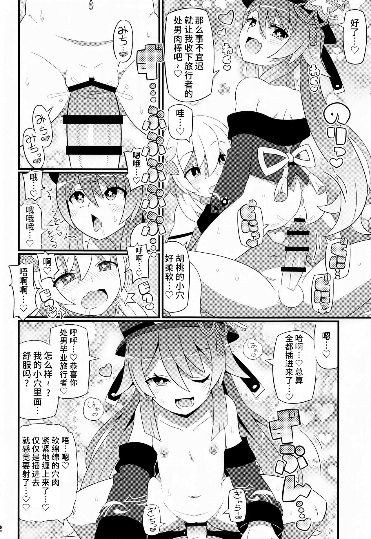 Suki Suki Genshin page 3 full