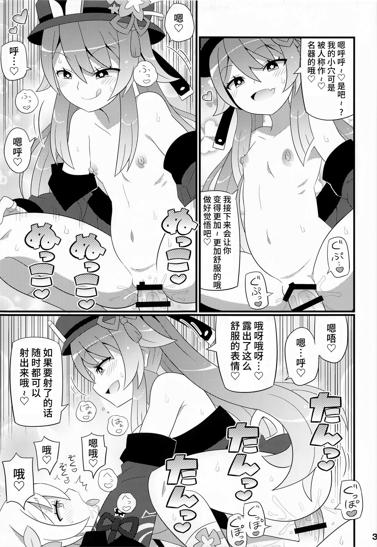 Suki Suki Genshin page 4 full