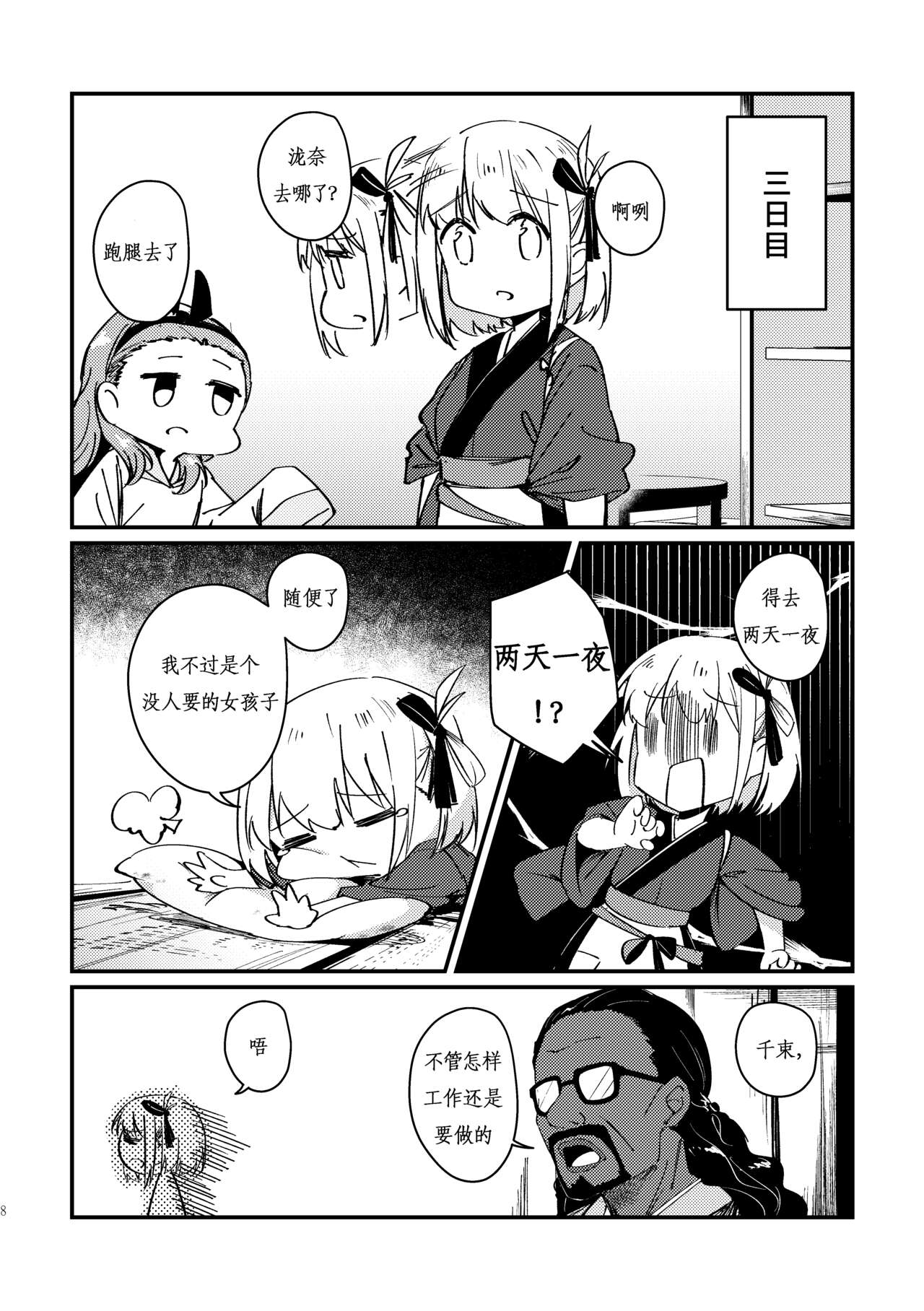 Tempt & Throb page 10 full