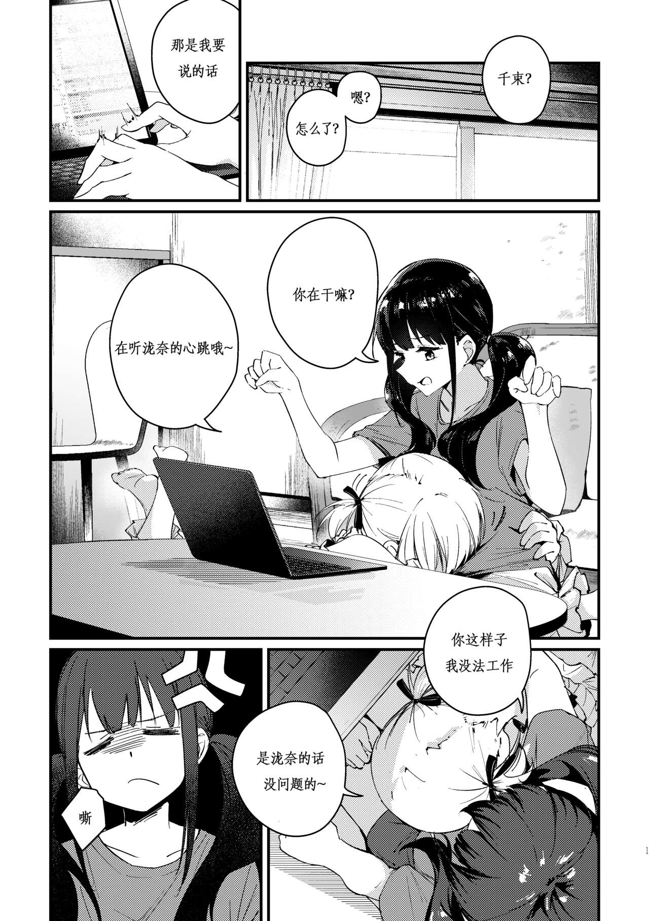 Tempt & Throb page 3 full