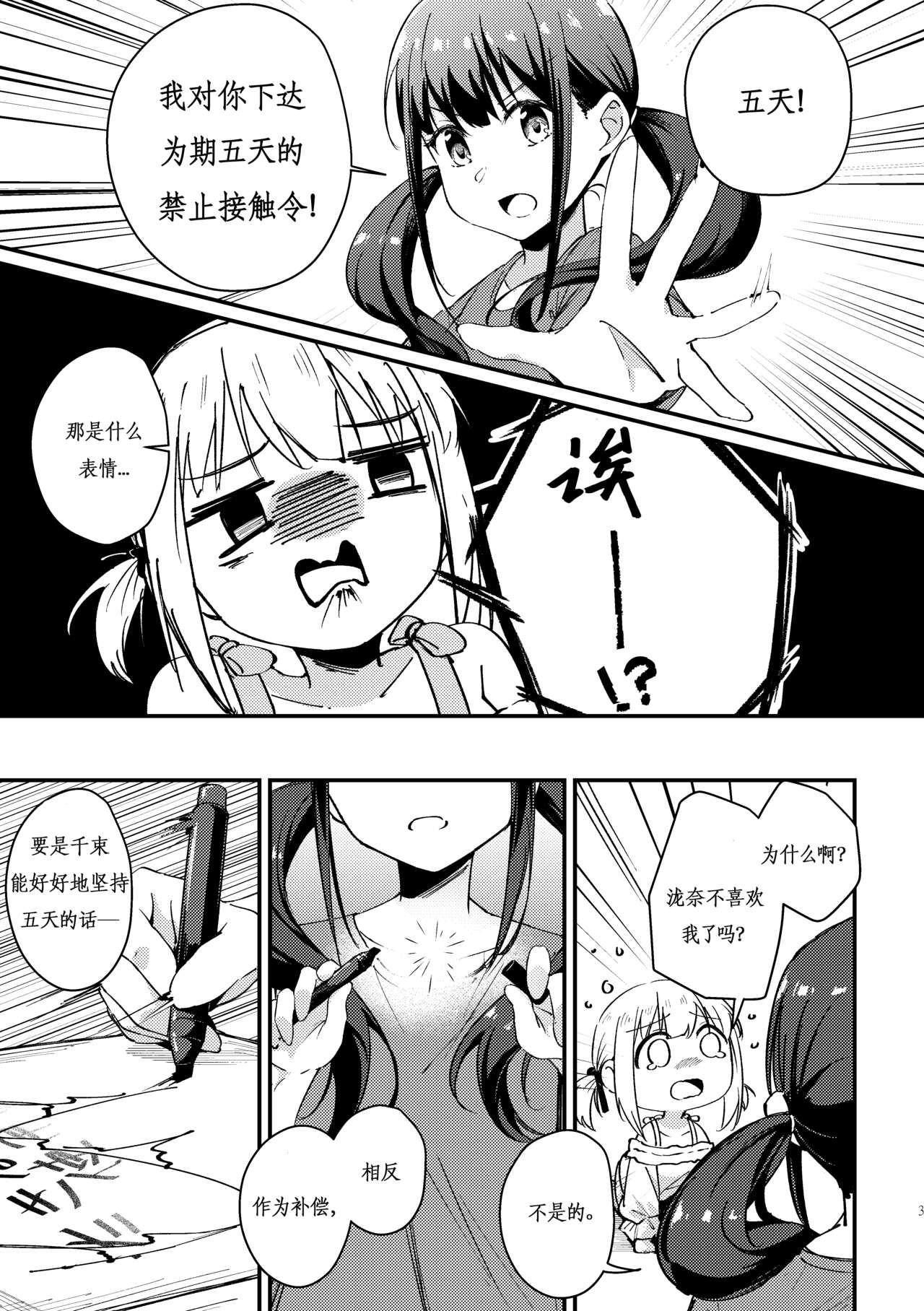 Tempt & Throb page 5 full