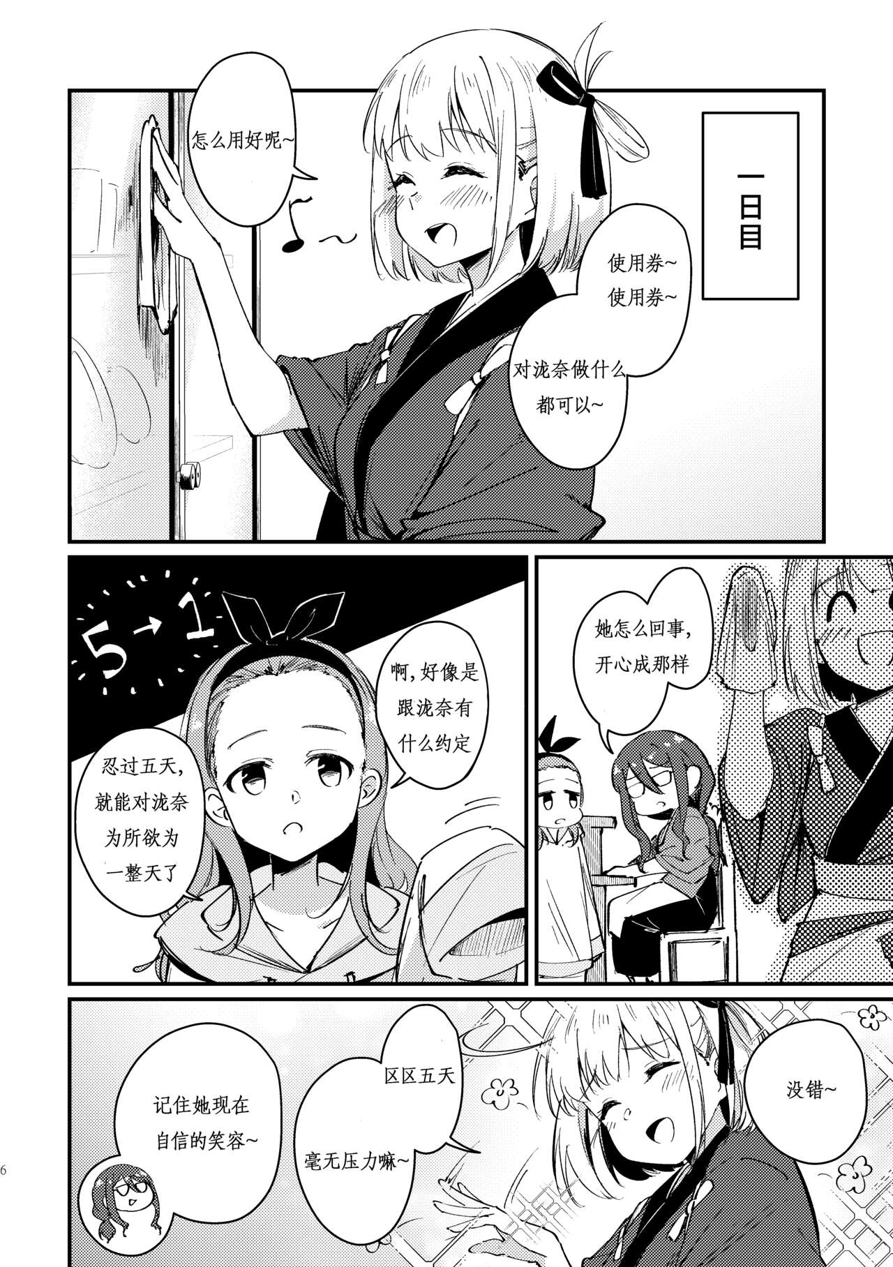 Tempt & Throb page 8 full