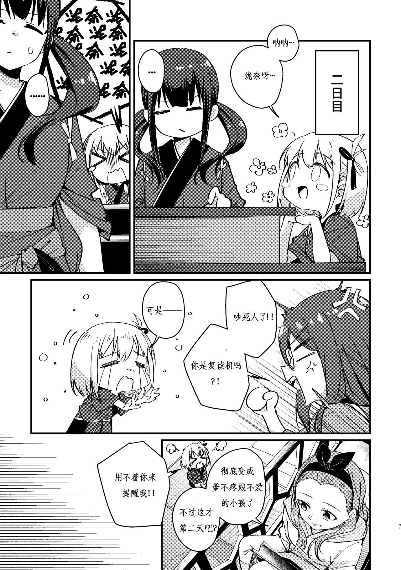 Tempt & Throb page 9 full