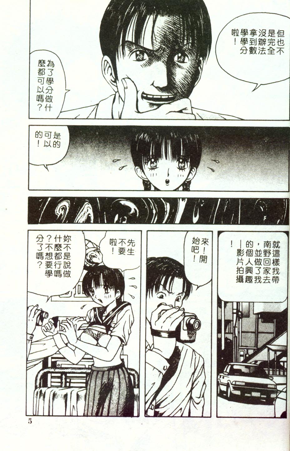 Harenchi Kazoku page 3 full