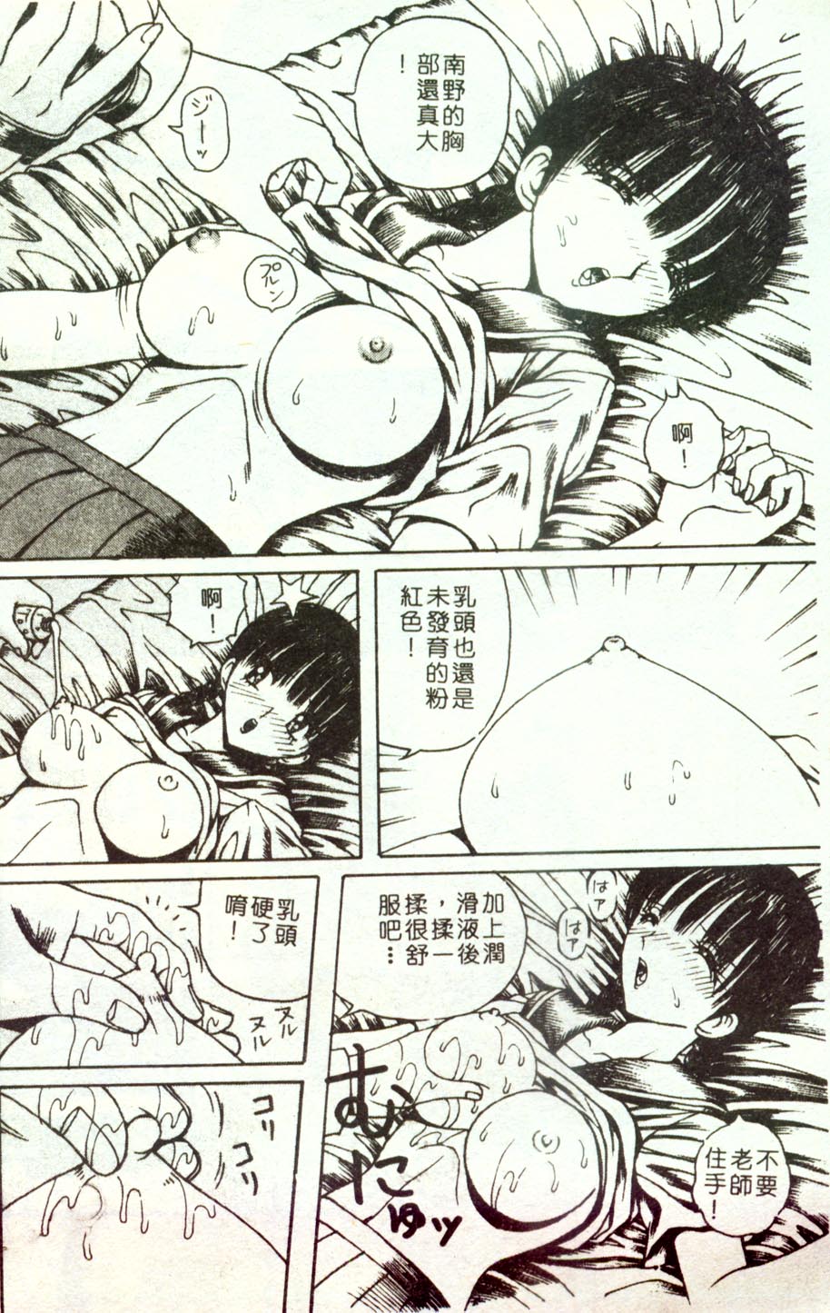 Harenchi Kazoku page 4 full