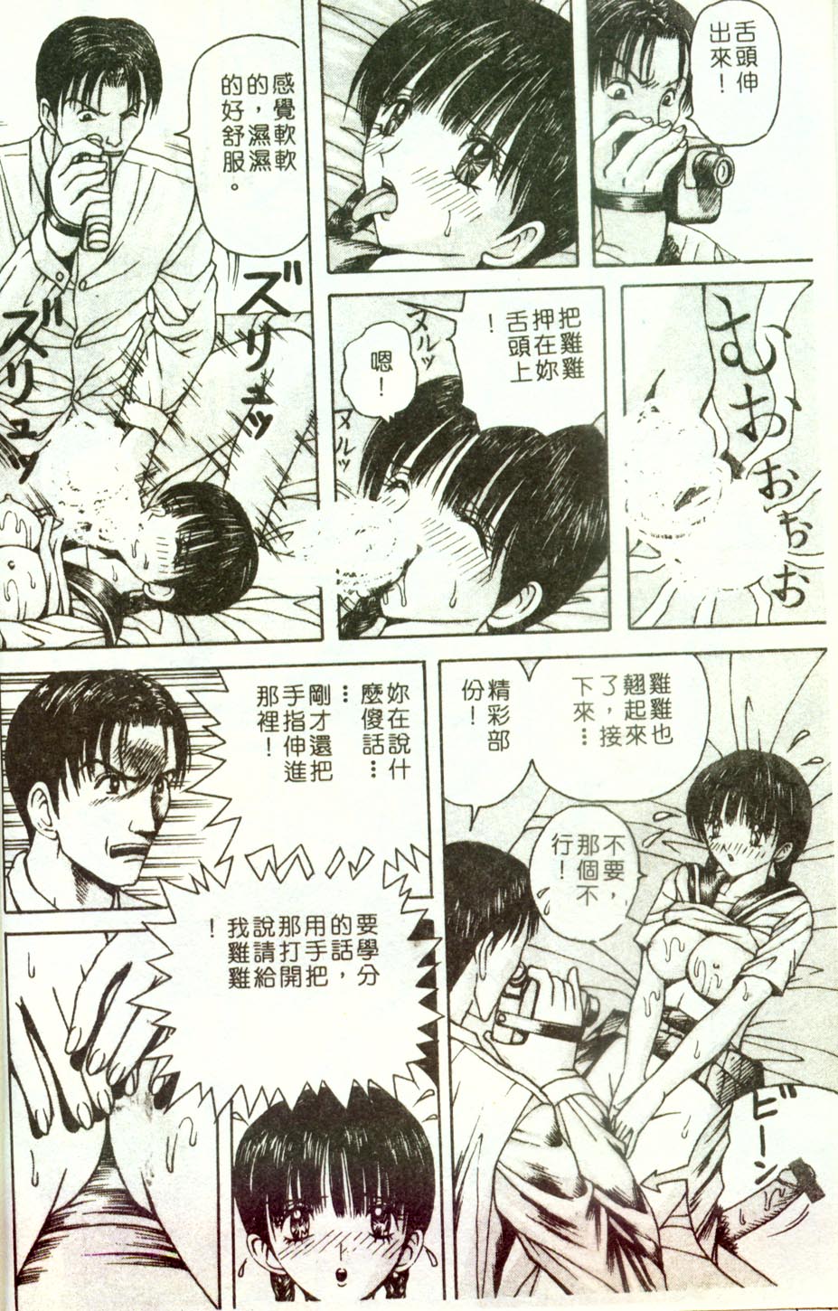 Harenchi Kazoku page 8 full