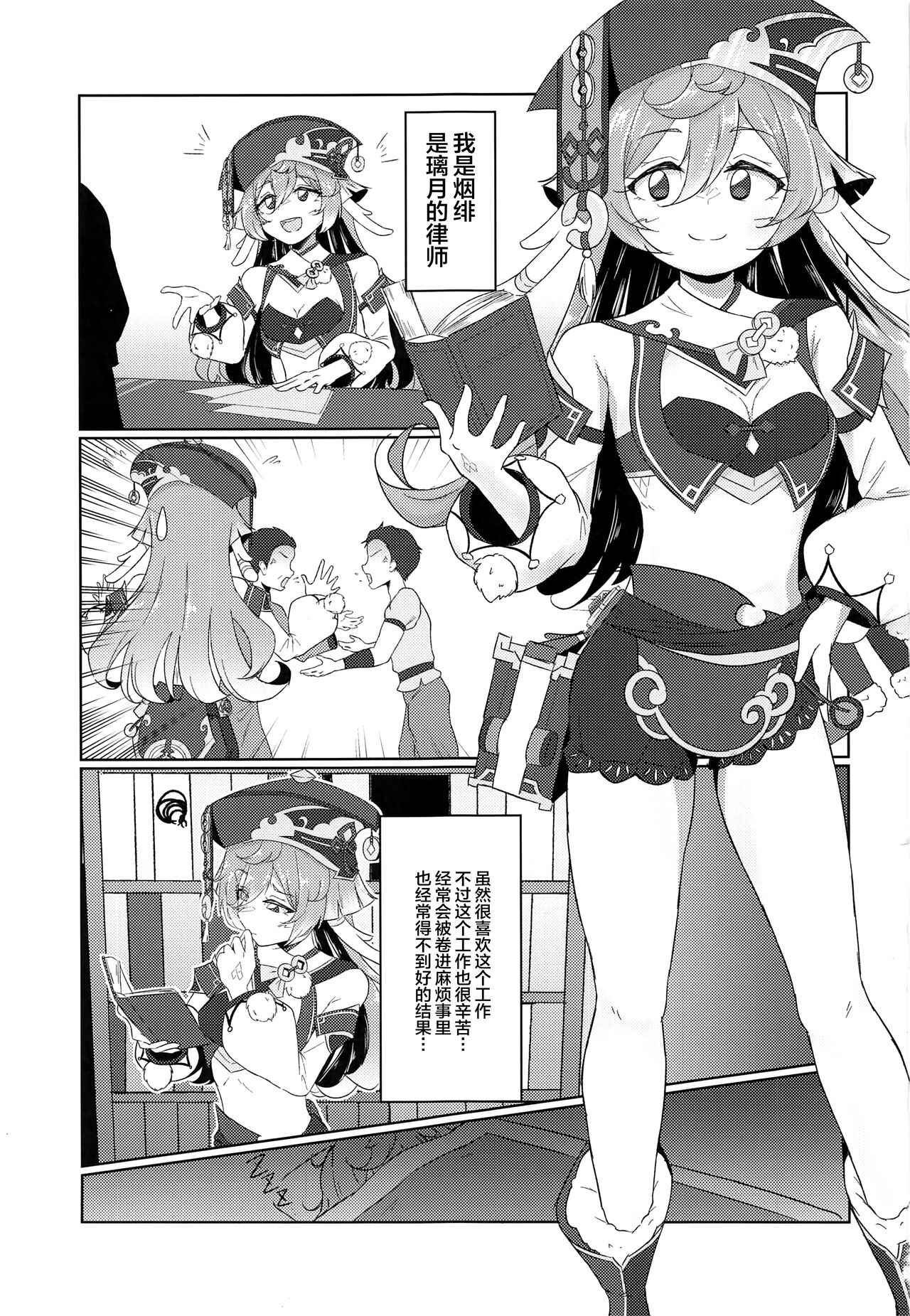 Yagai Roshutsu wa Hourei Ihan da zo page 2 full