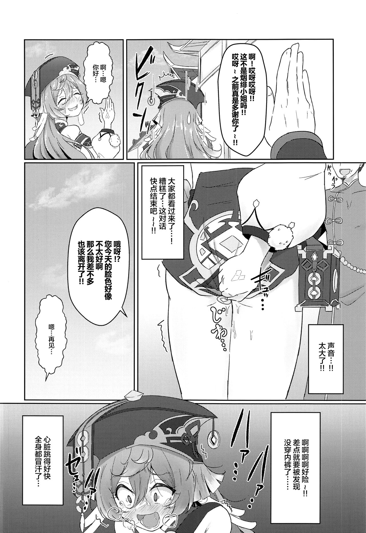 Yagai Roshutsu wa Hourei Ihan da zo page 5 full