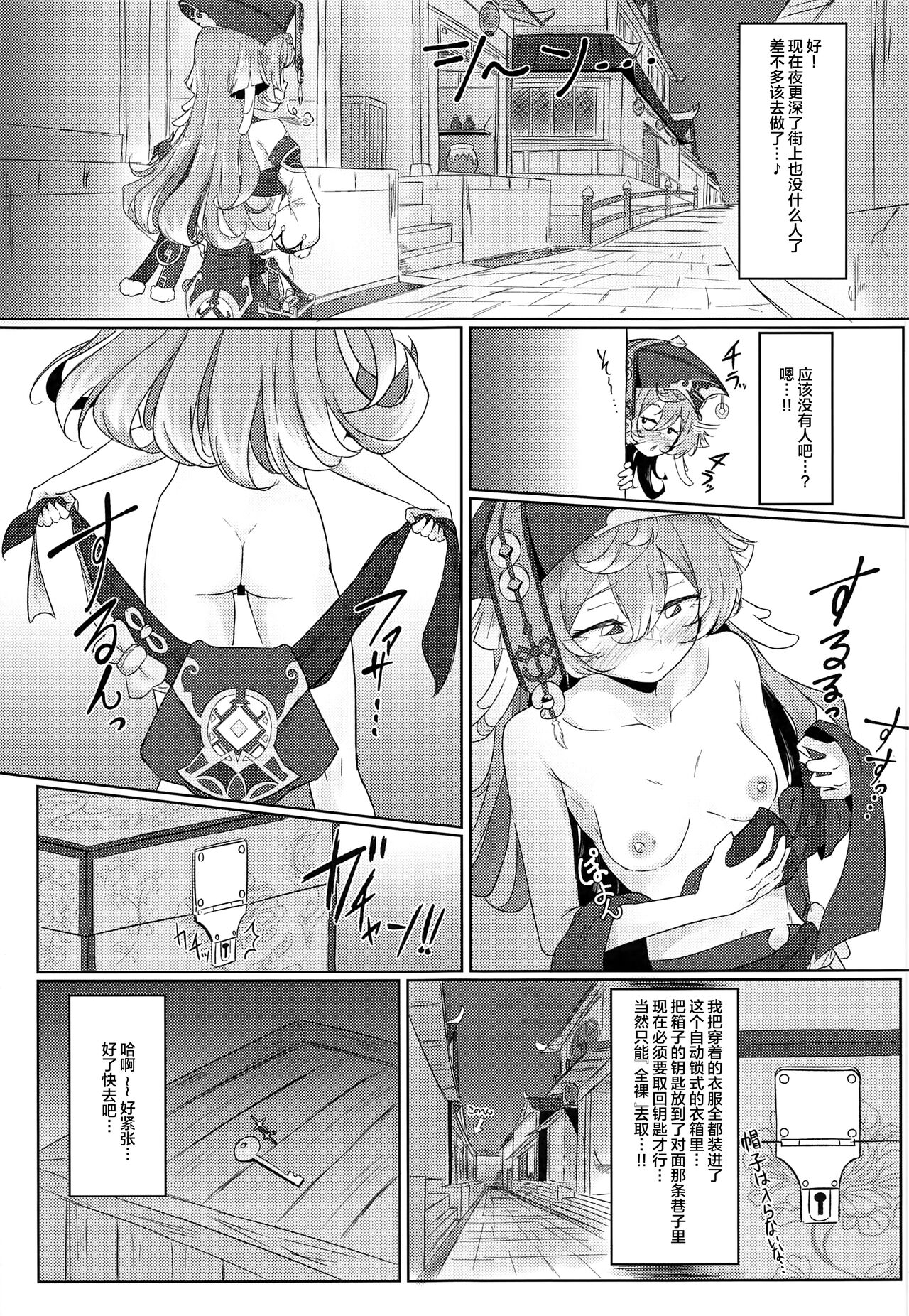 Yagai Roshutsu wa Hourei Ihan da zo page 6 full