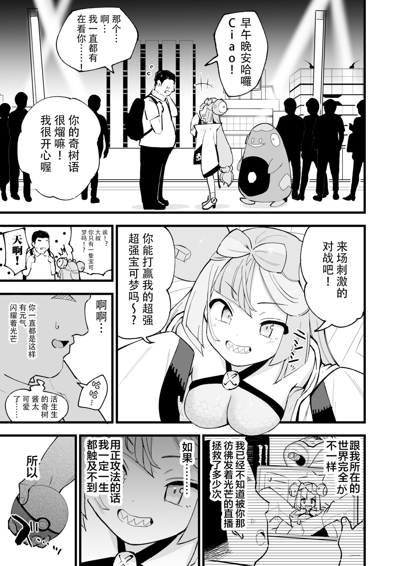 Saimin Nanjamo-chan page 6 full