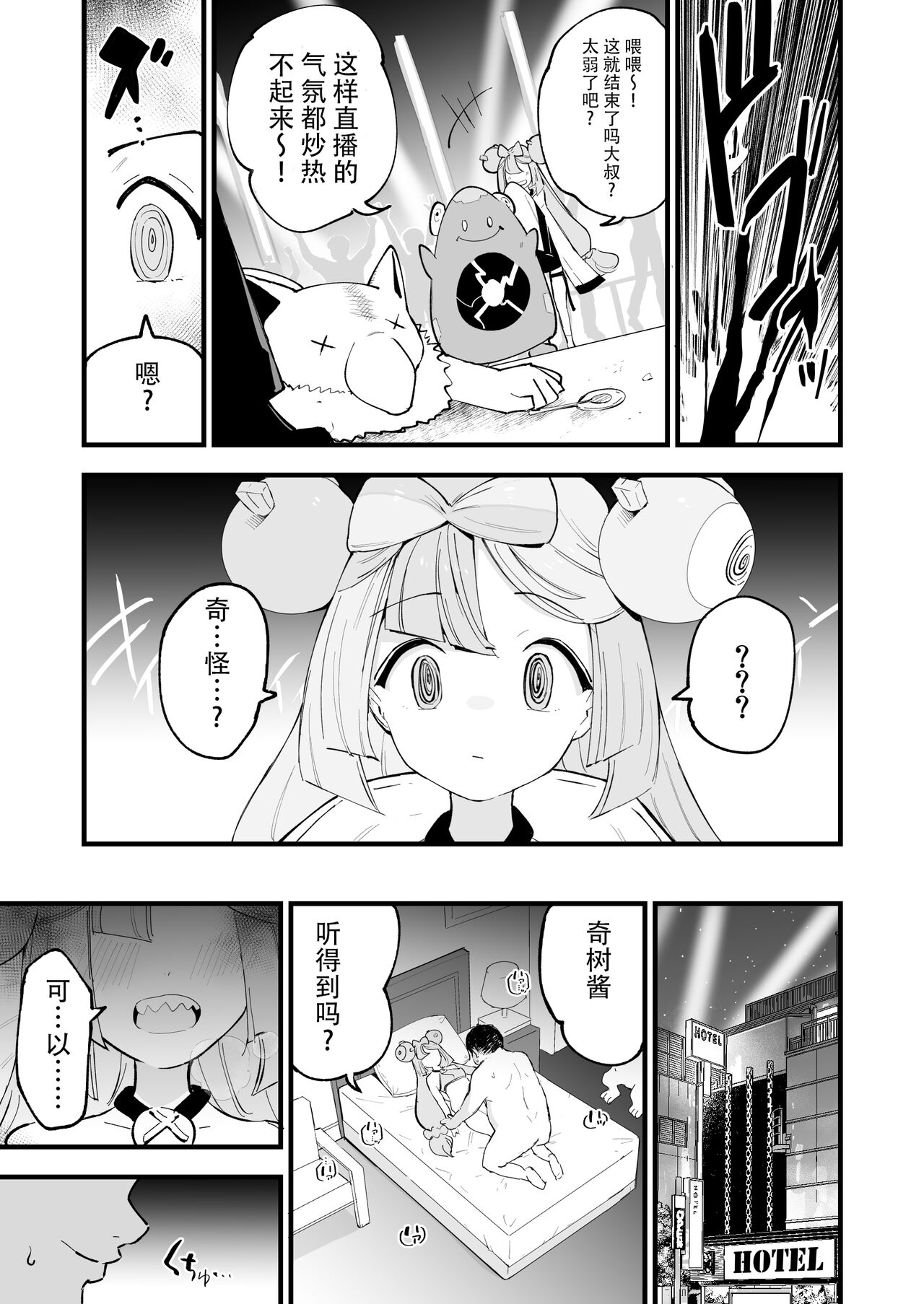 Saimin Nanjamo-chan page 8 full