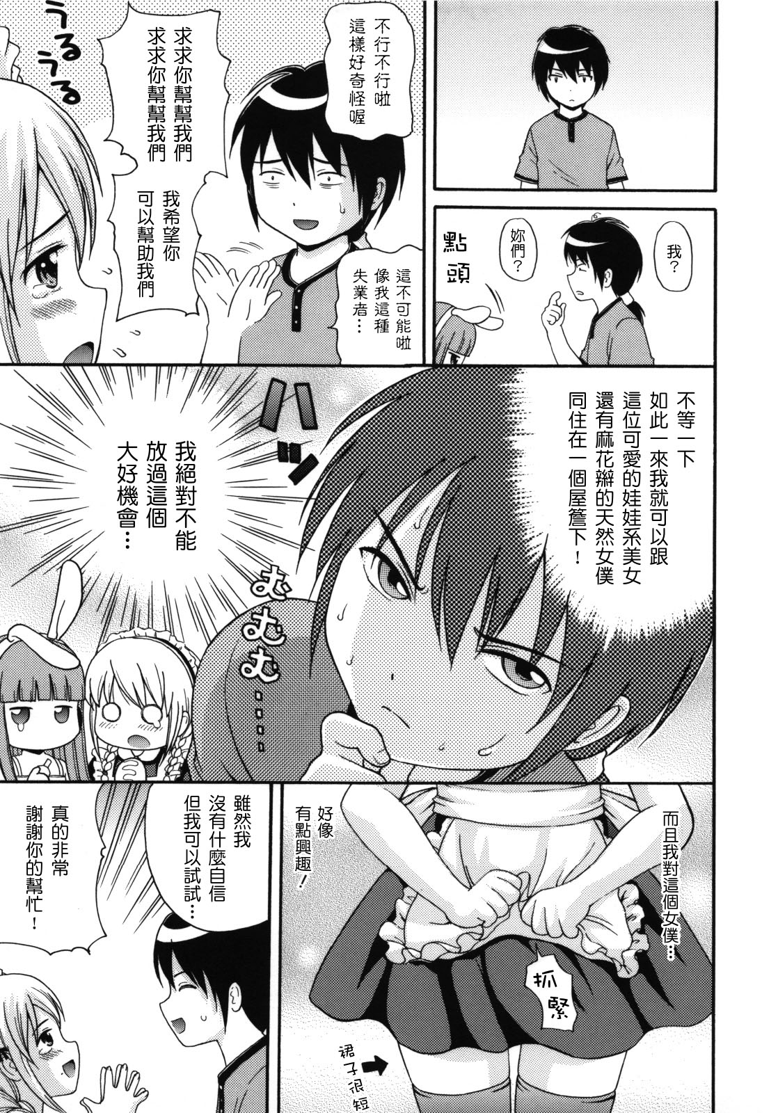 Maid Graffiti page 8 full