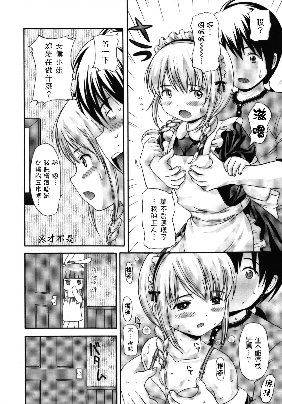 Maid Graffiti page 9 full