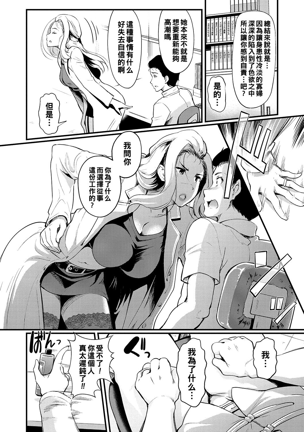 Sexual Massage KARTE:4 page 2 full