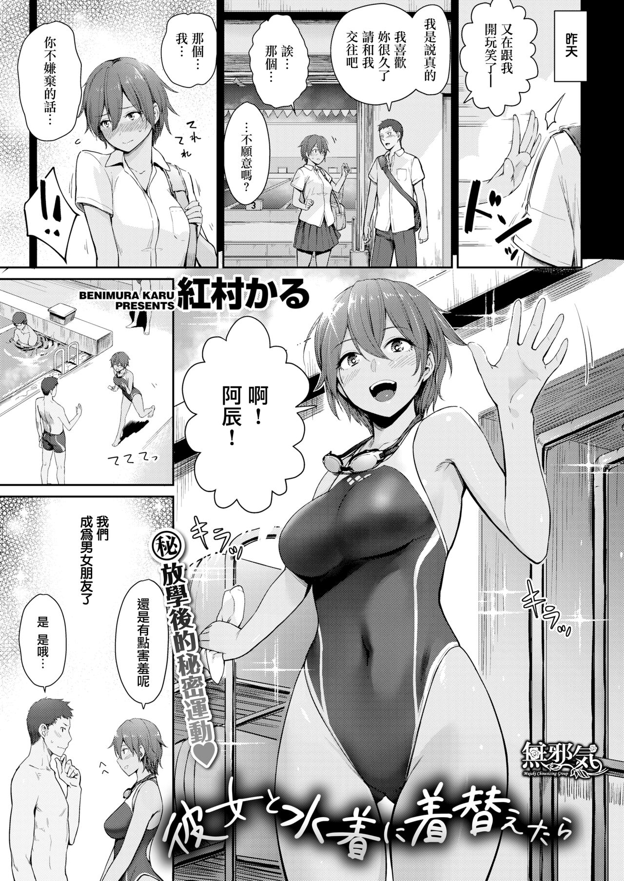 Kanojo to Mizugi ni Kigaetara page 1 full