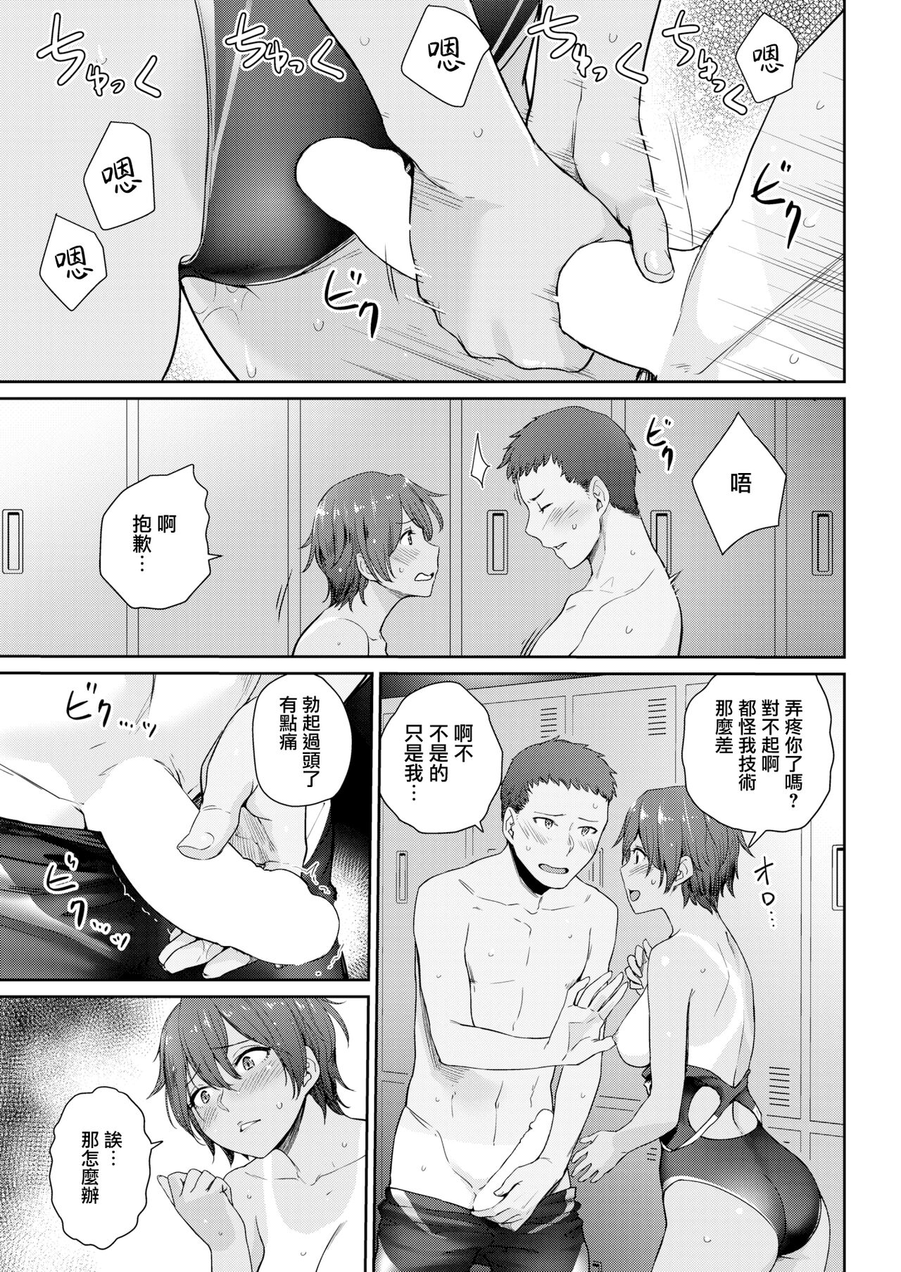 Kanojo to Mizugi ni Kigaetara page 10 full