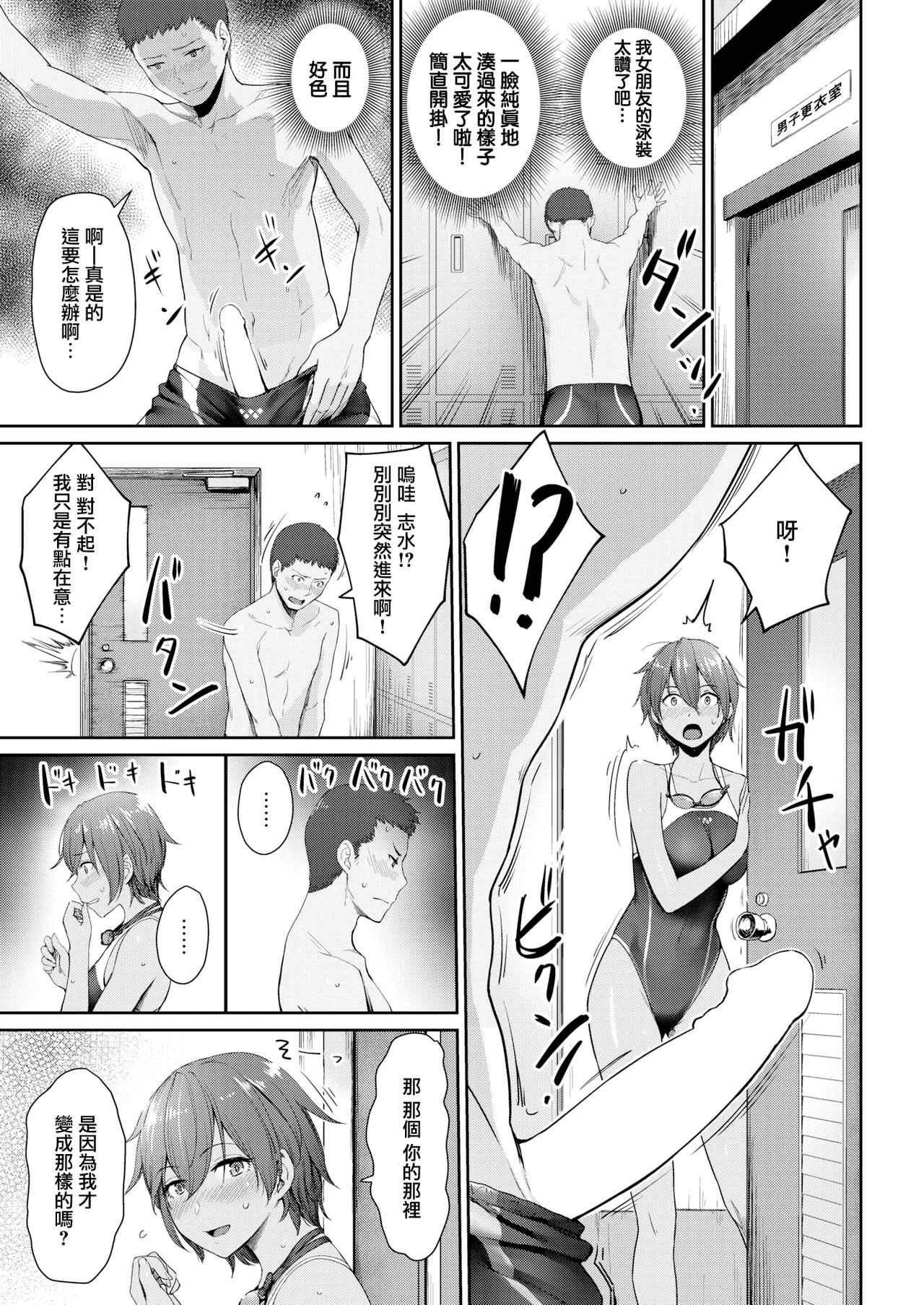 Kanojo to Mizugi ni Kigaetara page 4 full