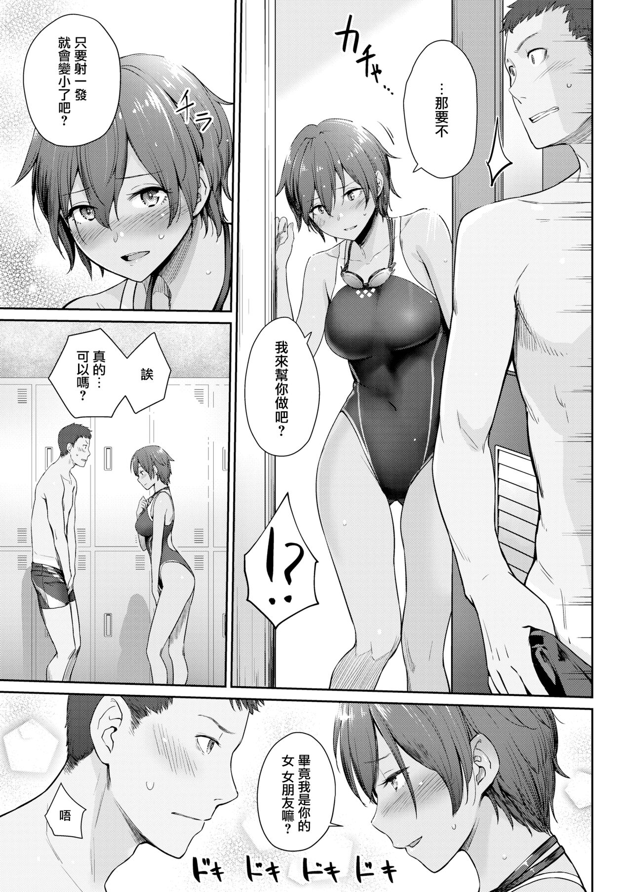 Kanojo to Mizugi ni Kigaetara page 6 full