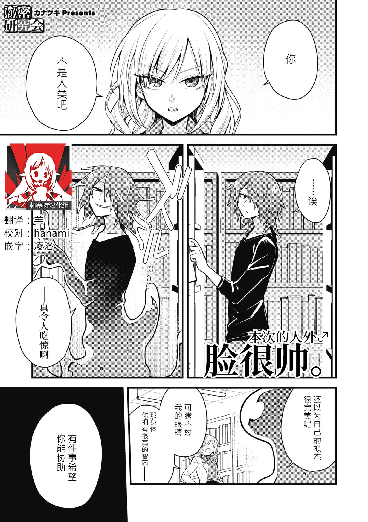 Himitsu no Kenkyuukai | 秘密研究会 page 1 full