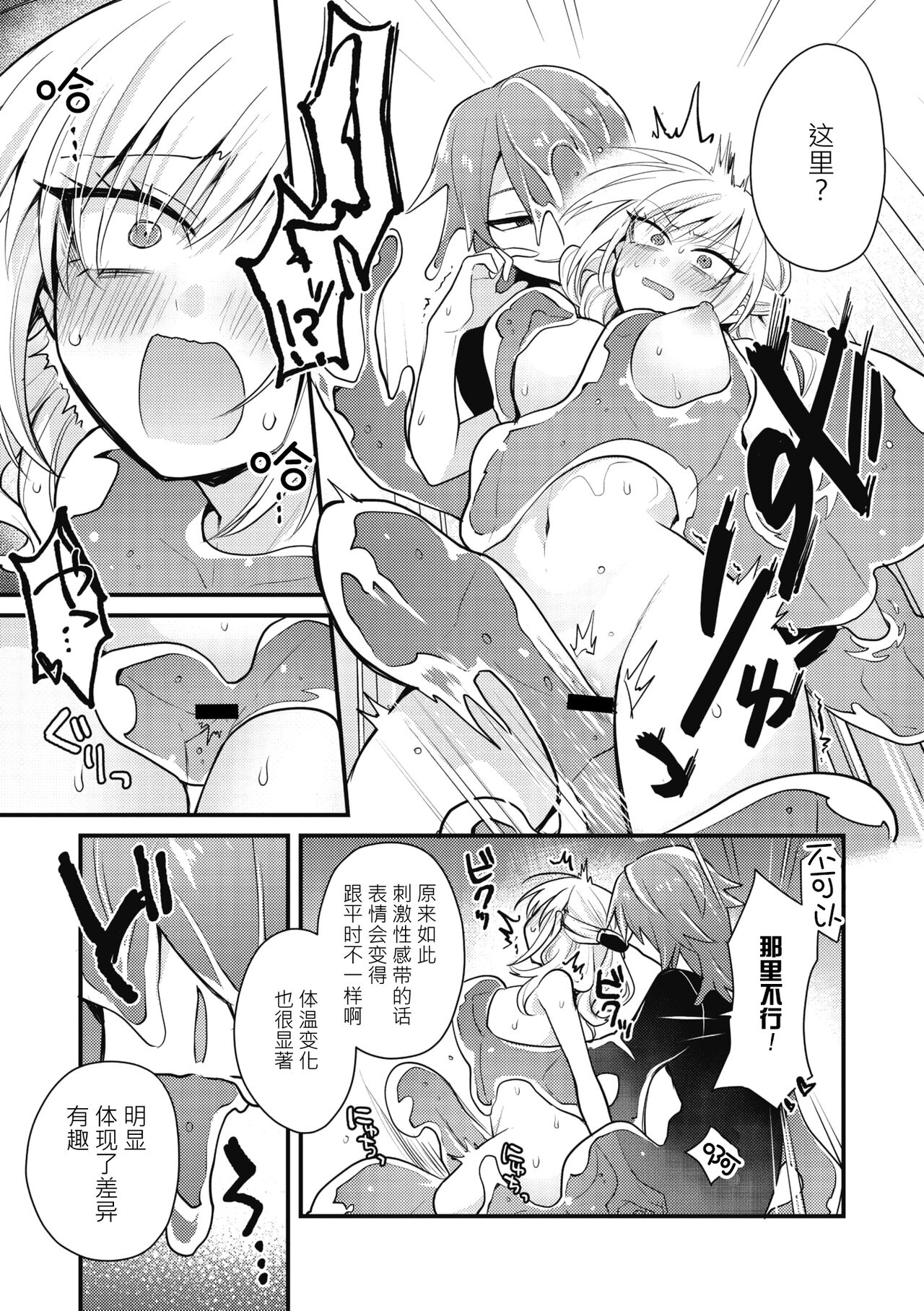 Himitsu no Kenkyuukai | 秘密研究会 page 10 full