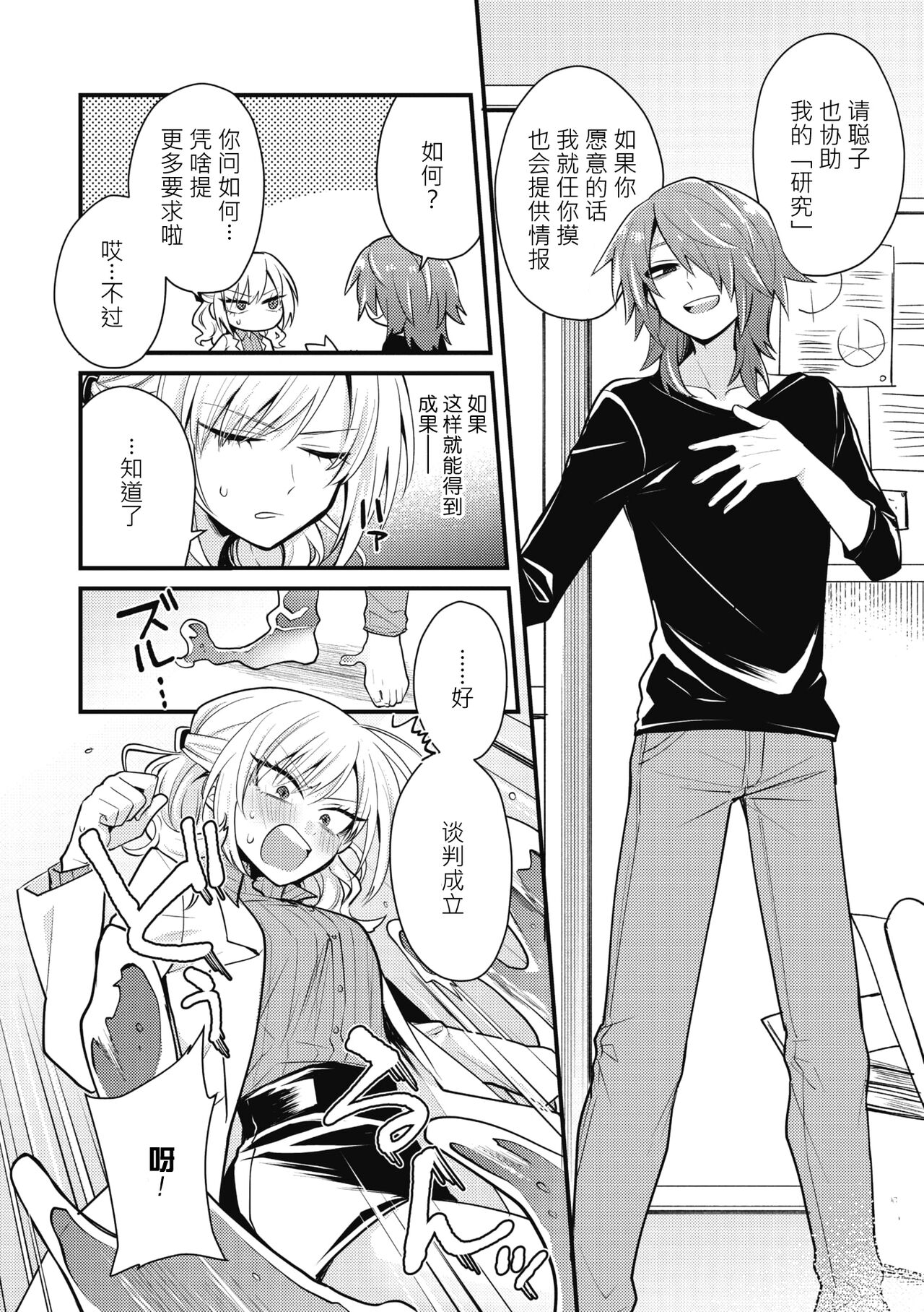 Himitsu no Kenkyuukai | 秘密研究会 page 5 full