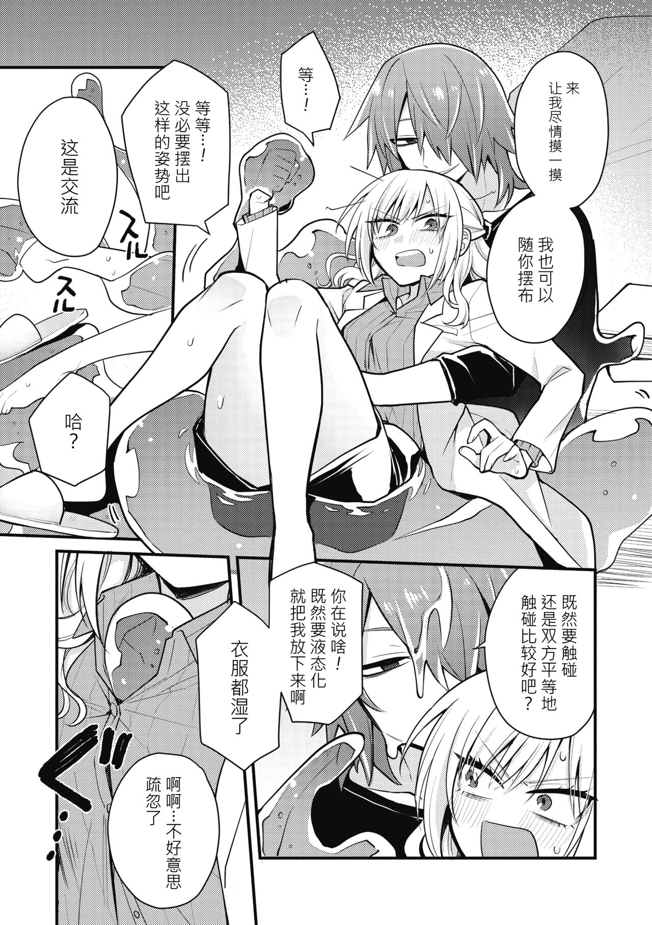 Himitsu no Kenkyuukai | 秘密研究会 page 6 full