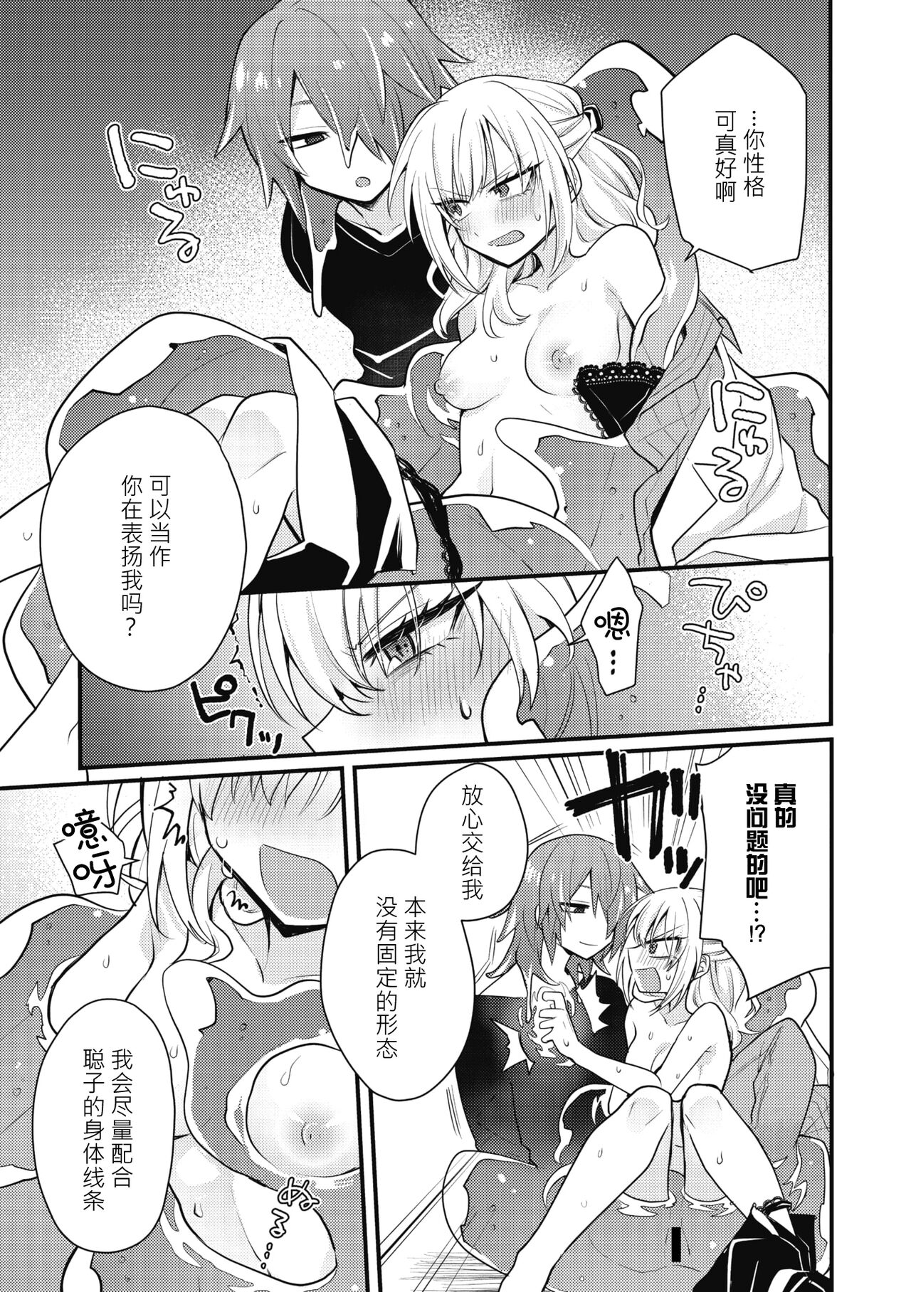 Himitsu no Kenkyuukai | 秘密研究会 page 8 full