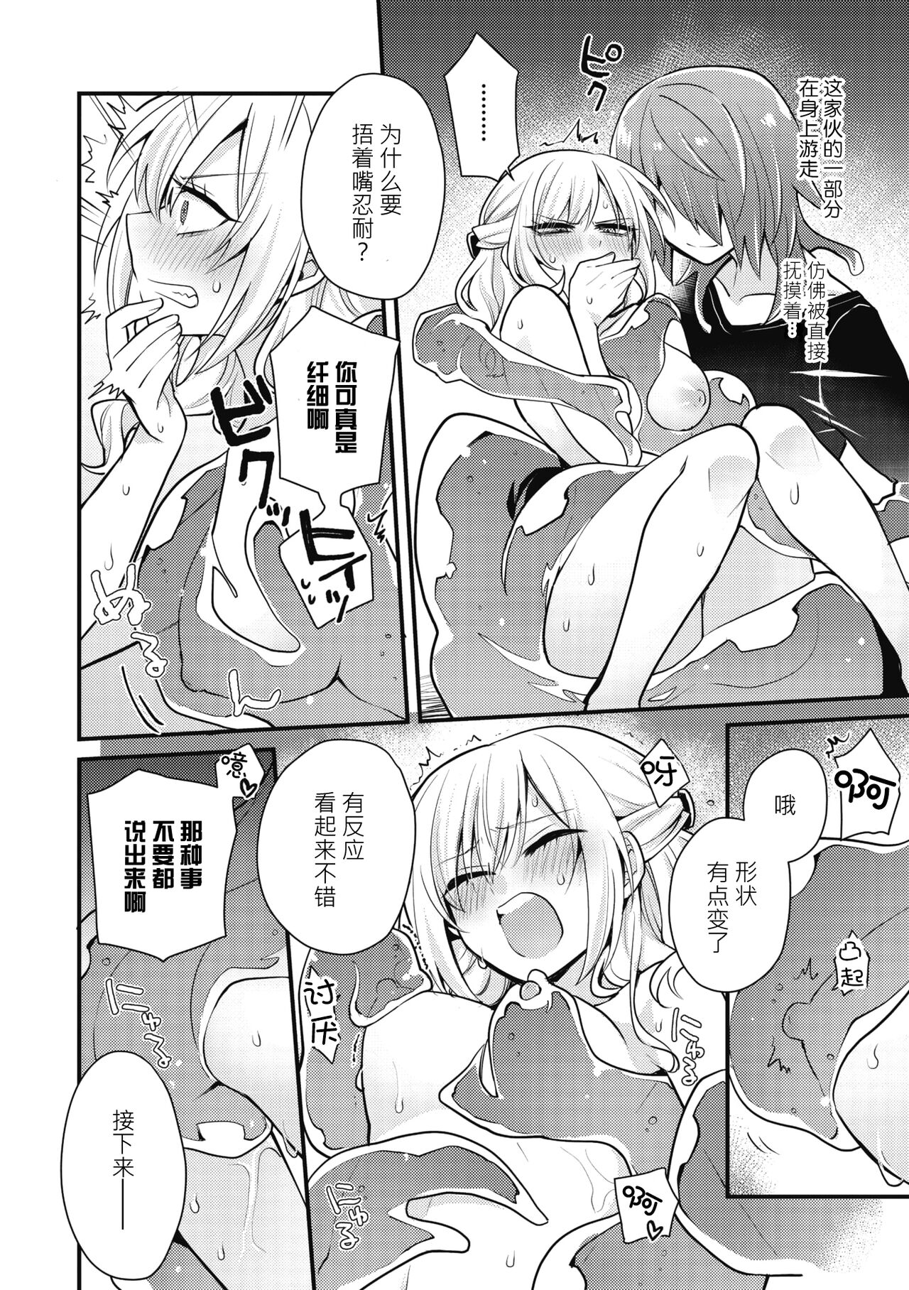 Himitsu no Kenkyuukai | 秘密研究会 page 9 full