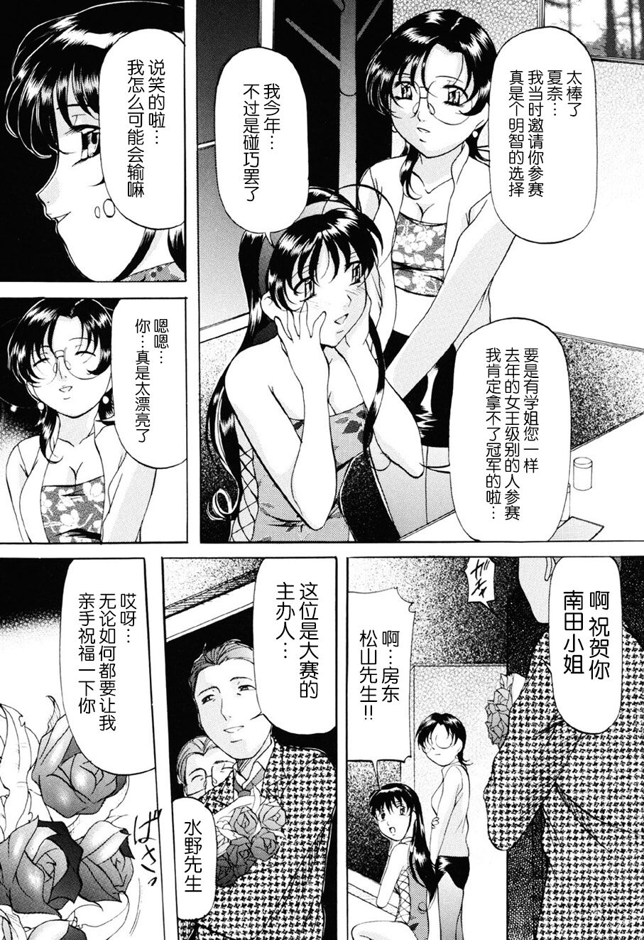 Misshitsu Kankin Choukyou page 8 full