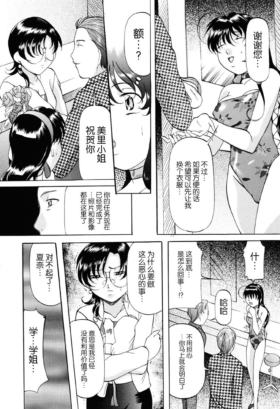 Misshitsu Kankin Choukyou page 9 full