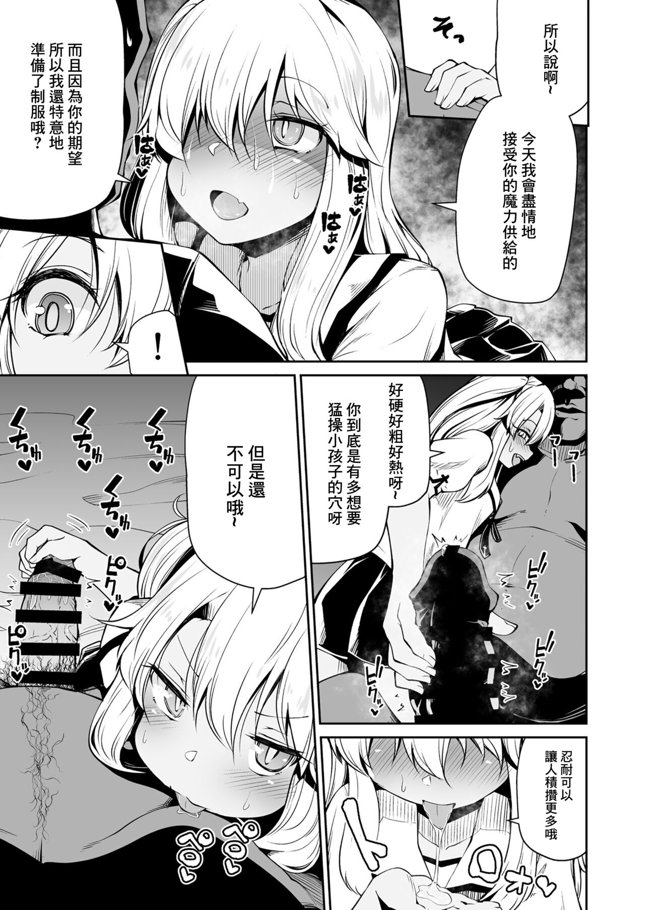 Koraku 7 page 3 full