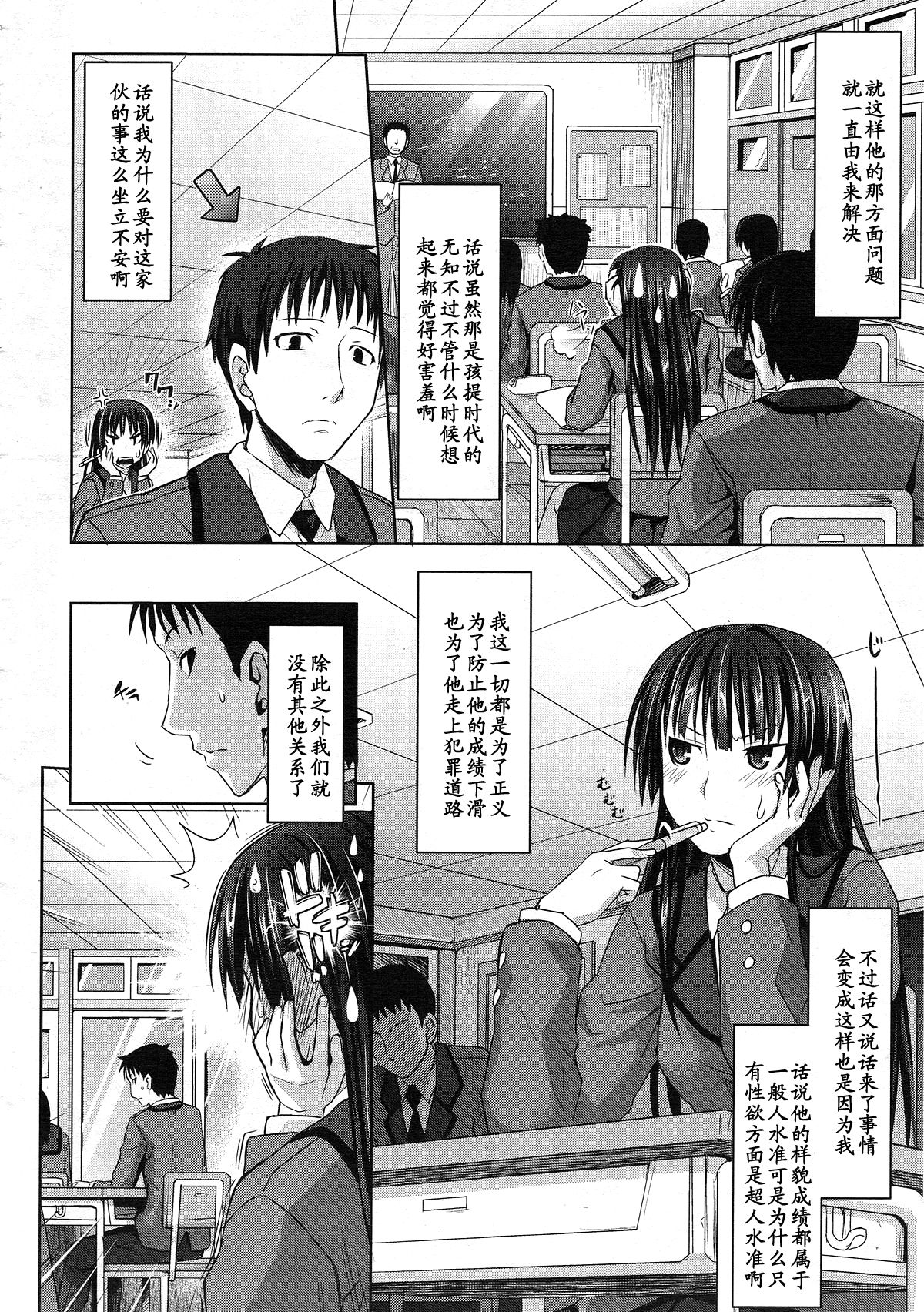 Migite no Koibito page 6 full