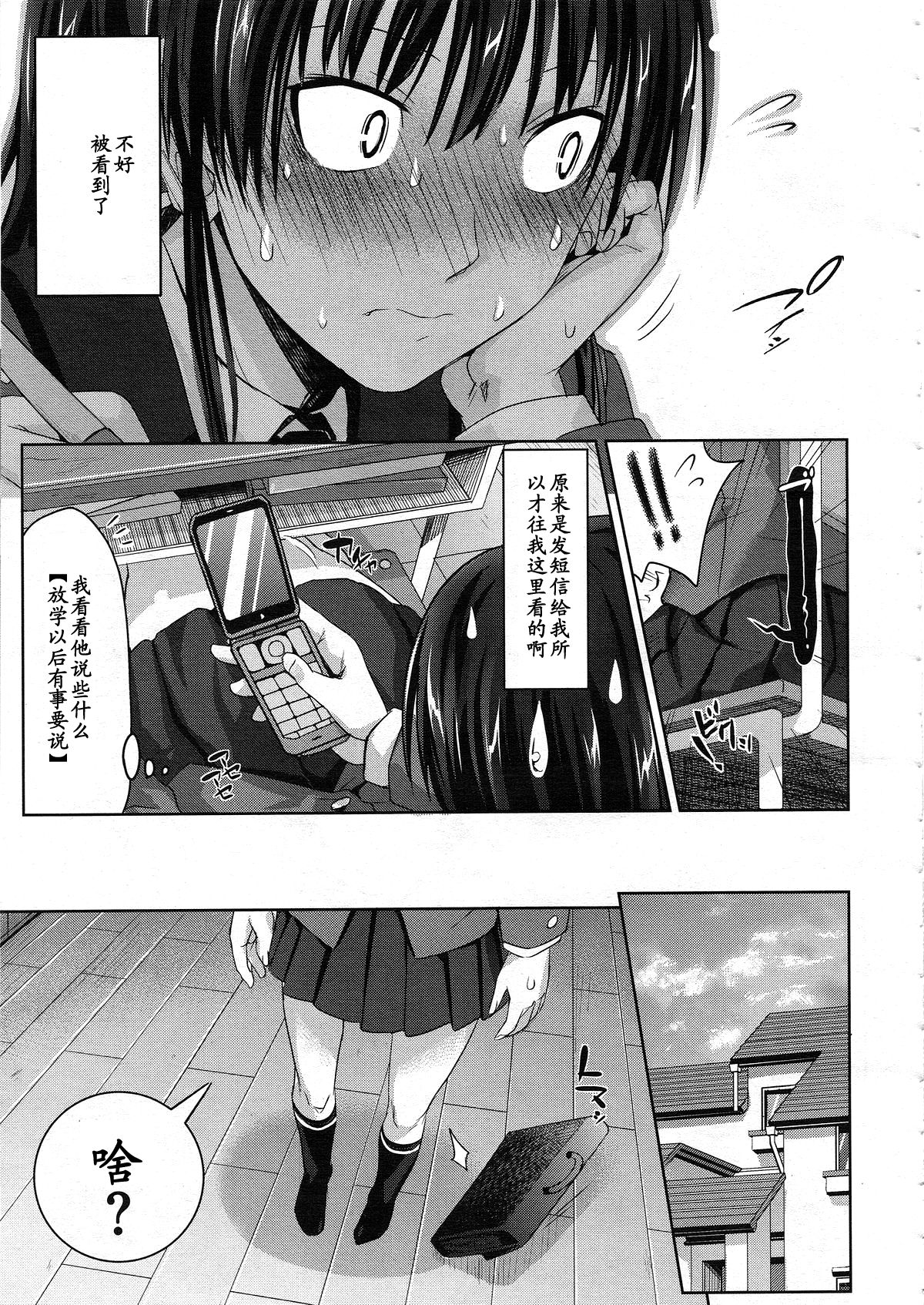 Migite no Koibito page 7 full