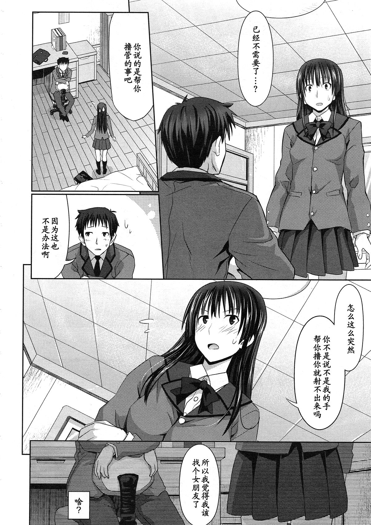 Migite no Koibito page 8 full