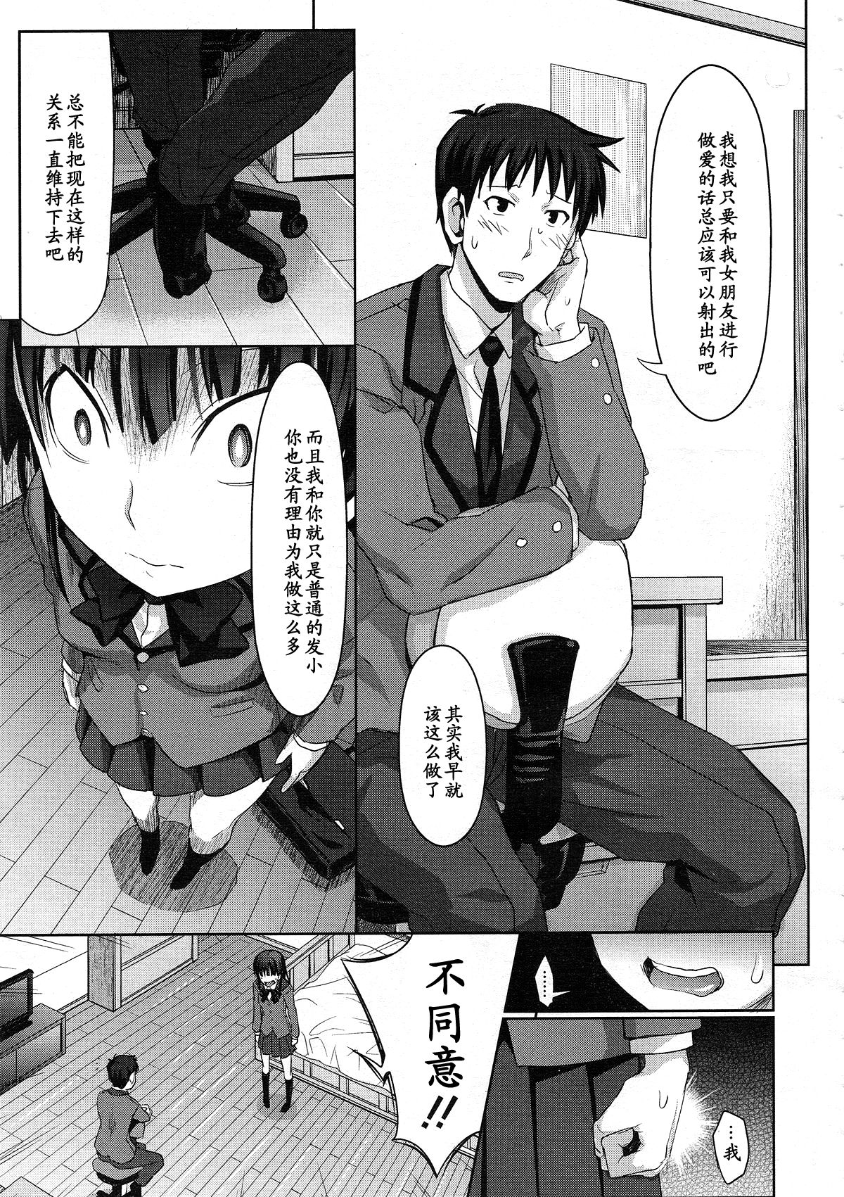 Migite no Koibito page 9 full